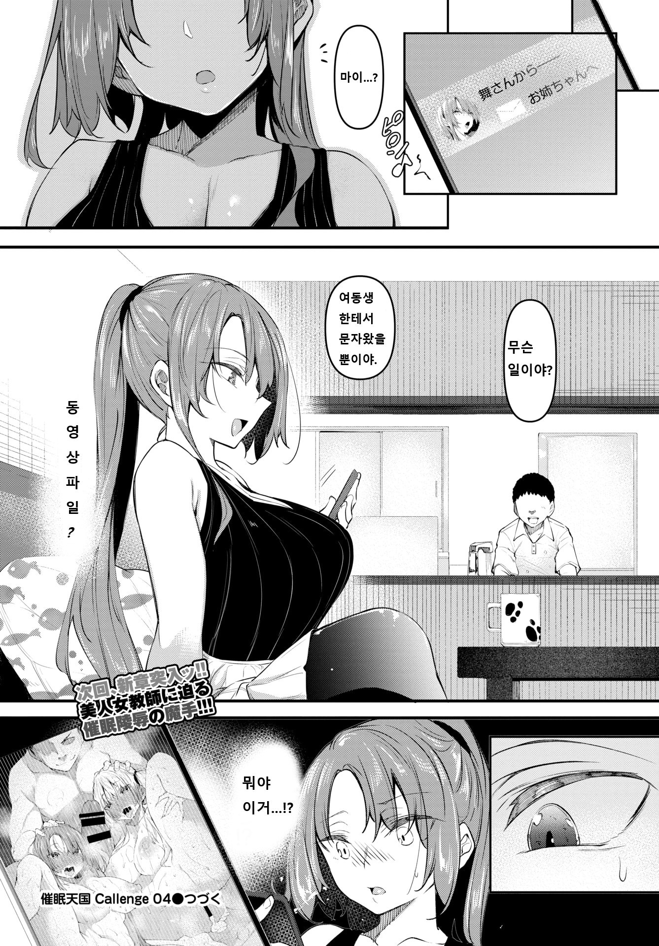 サイミン天国ch.1〜4 サイミン天国ch.1〜4