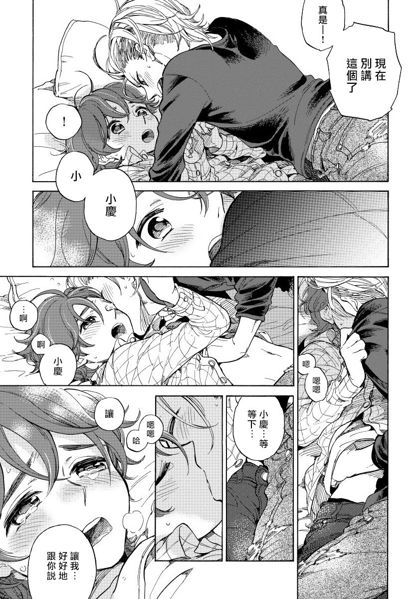 [荒井よしみ] ユピテルにおねがい 第2-4話 [中国翻訳]