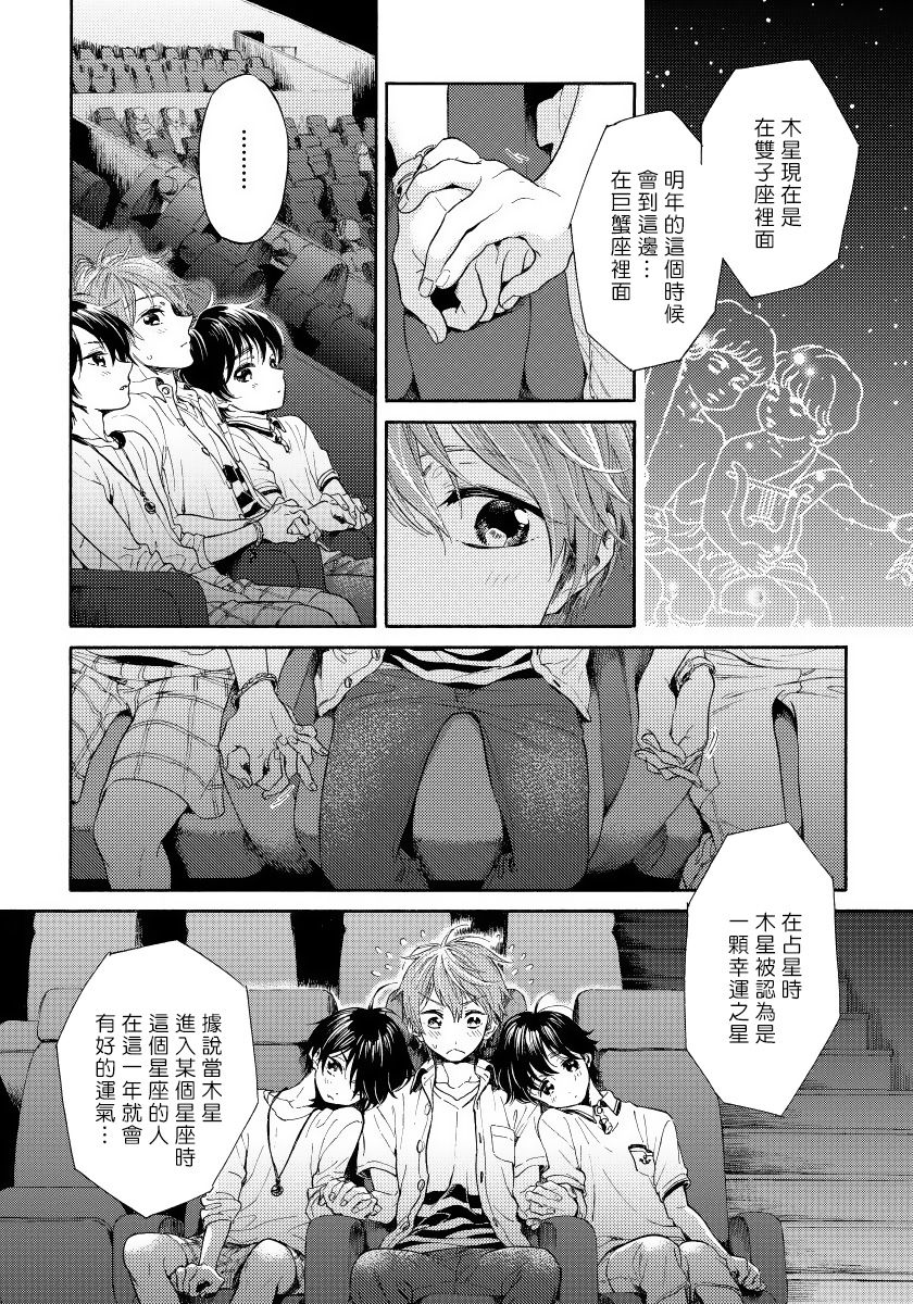 [荒井よしみ] ユピテルにおねがい 第2-4話 [中国翻訳]