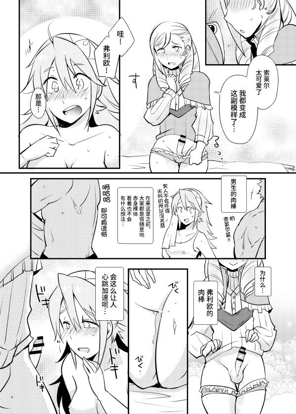 [Plott (りゅうな)] 男の子って…すごい -ソレイユ編- (ファイアーエムブレムif) [中国翻訳] [DL版]