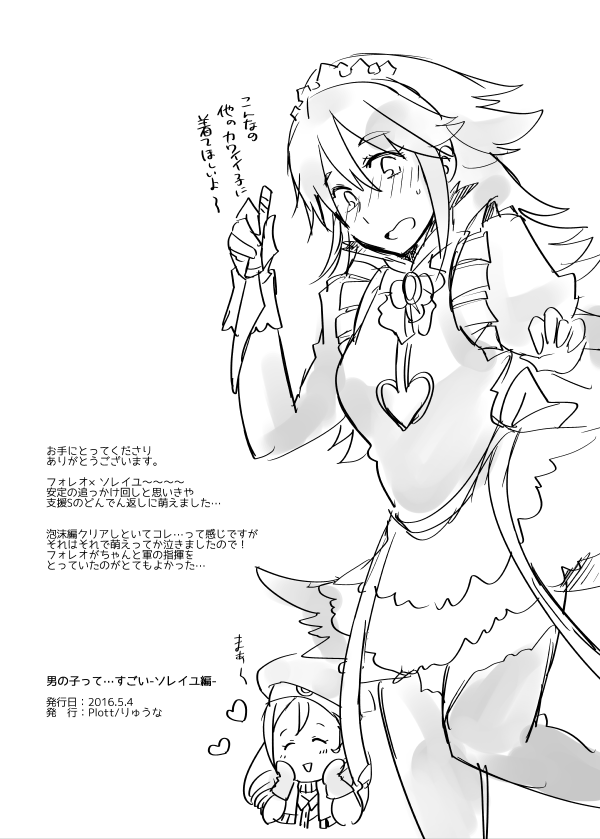 [Plott (りゅうな)] 男の子って…すごい -ソレイユ編- (ファイアーエムブレムif) [中国翻訳] [DL版]