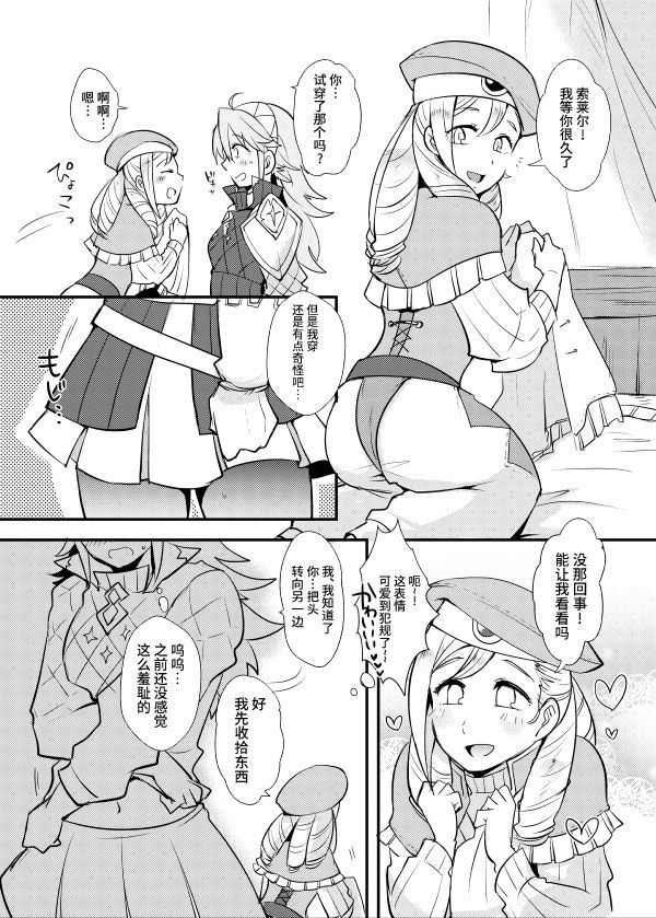 [Plott (りゅうな)] 男の子って…すごい -ソレイユ編- (ファイアーエムブレムif) [中国翻訳] [DL版]
