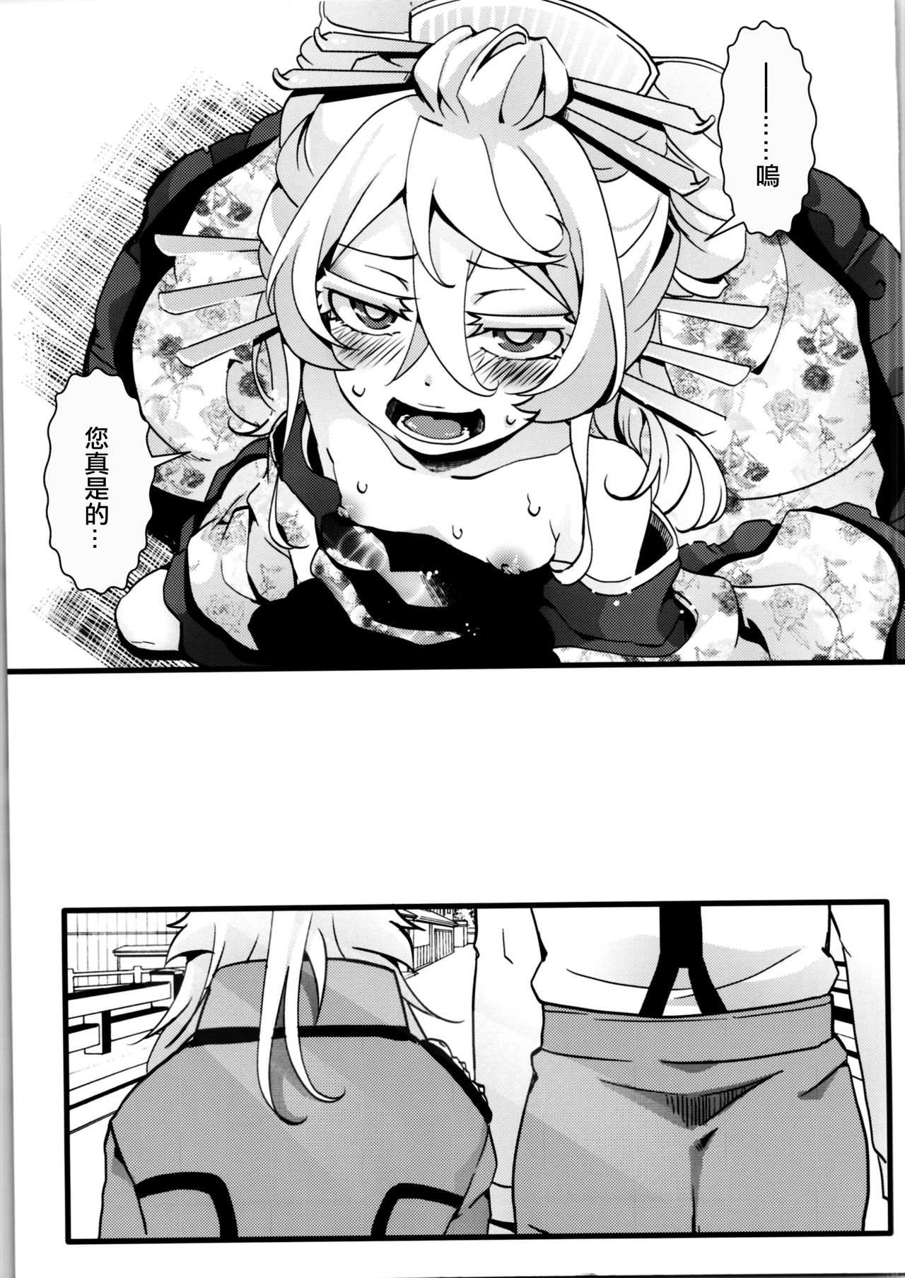 [御主人様の玩具箱 (hal)] 限定オマケ本 (幼女戦記) [中国翻訳]