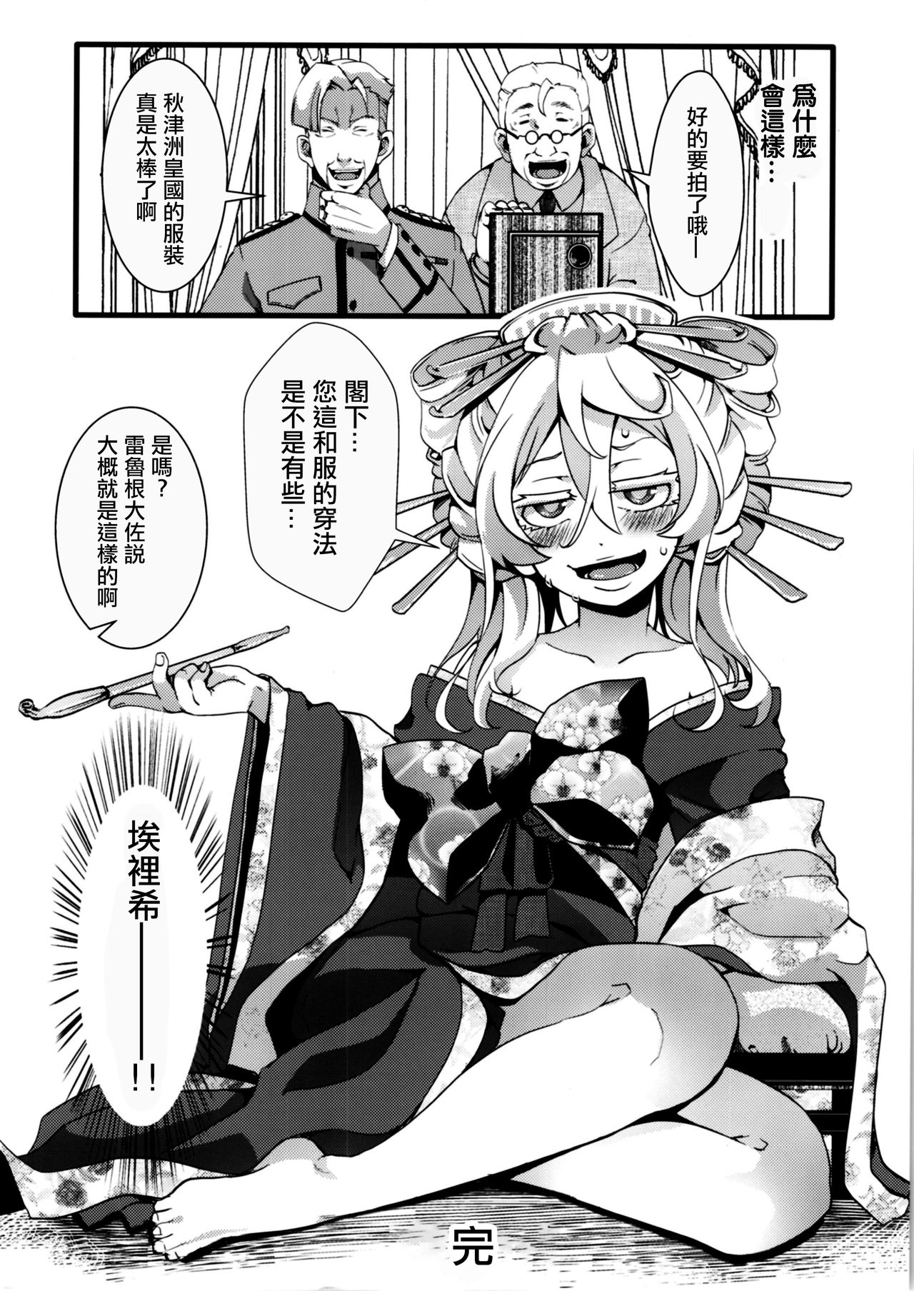 [御主人様の玩具箱 (hal)] 限定オマケ本 (幼女戦記) [中国翻訳]