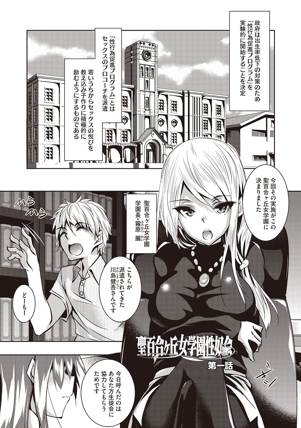 [復八磨直兎] 聖百合ヶ丘女学園性奴会 [DL版]