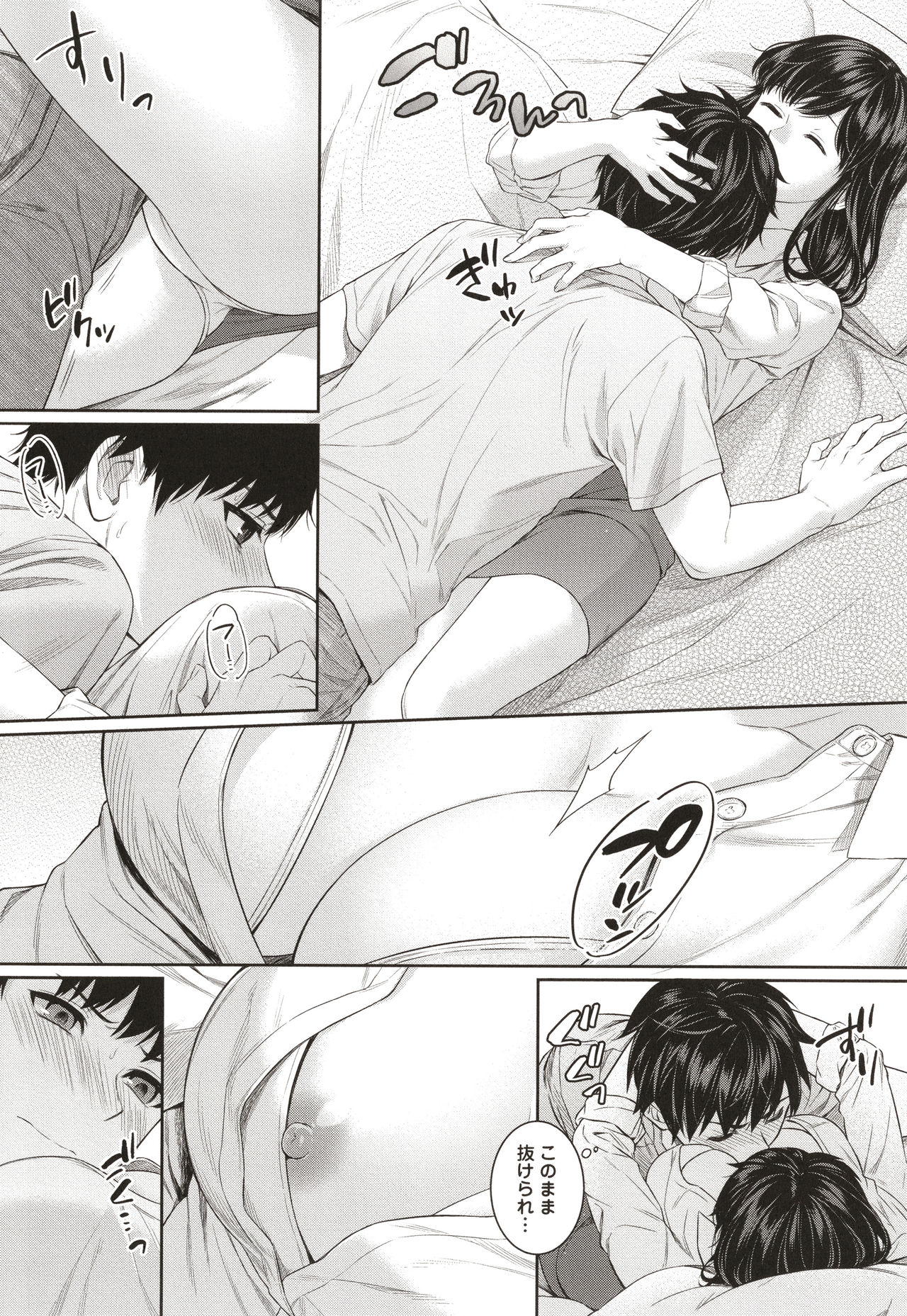 [湯山チカ] 先生とぼく