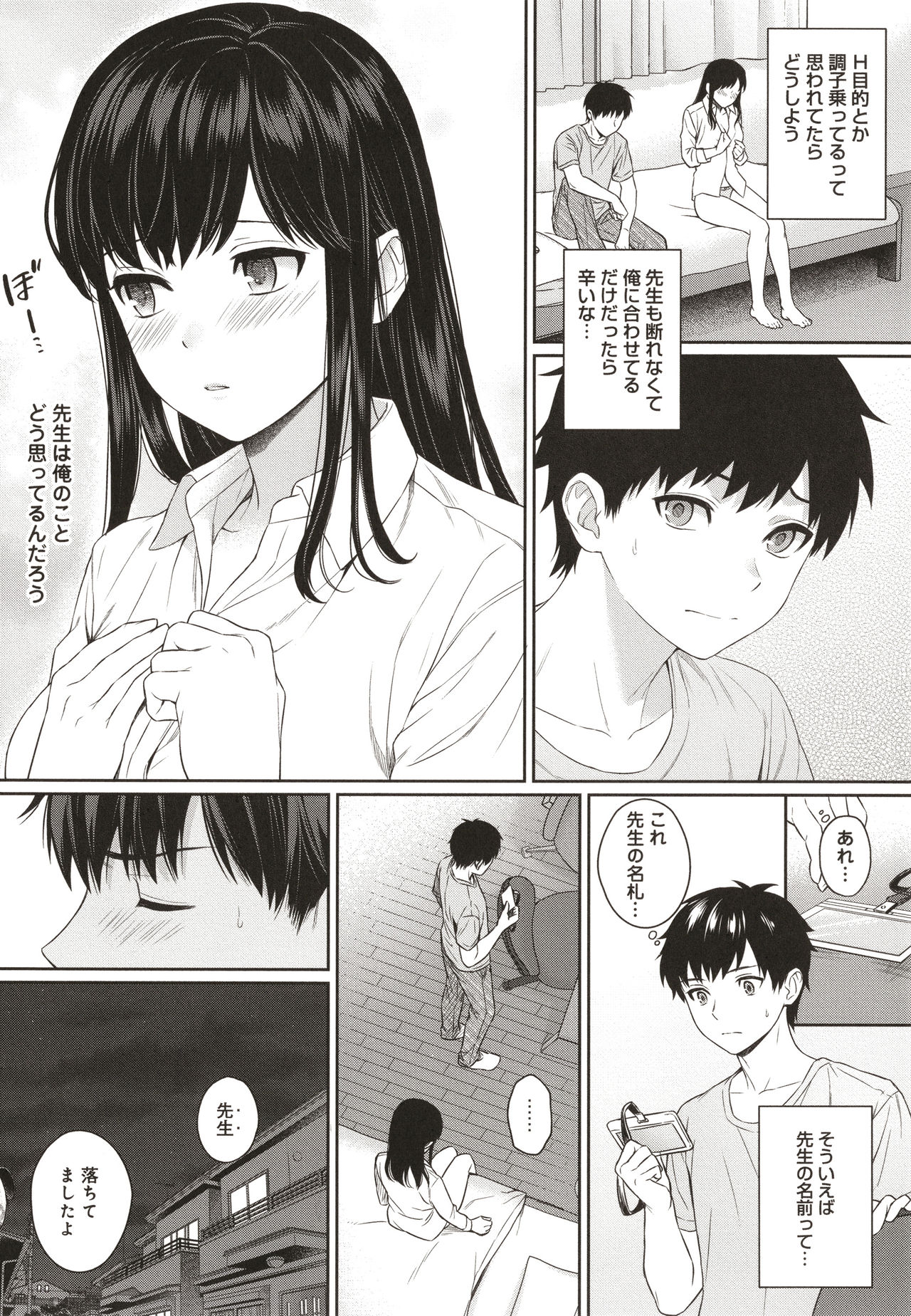 [湯山チカ] 先生とぼく