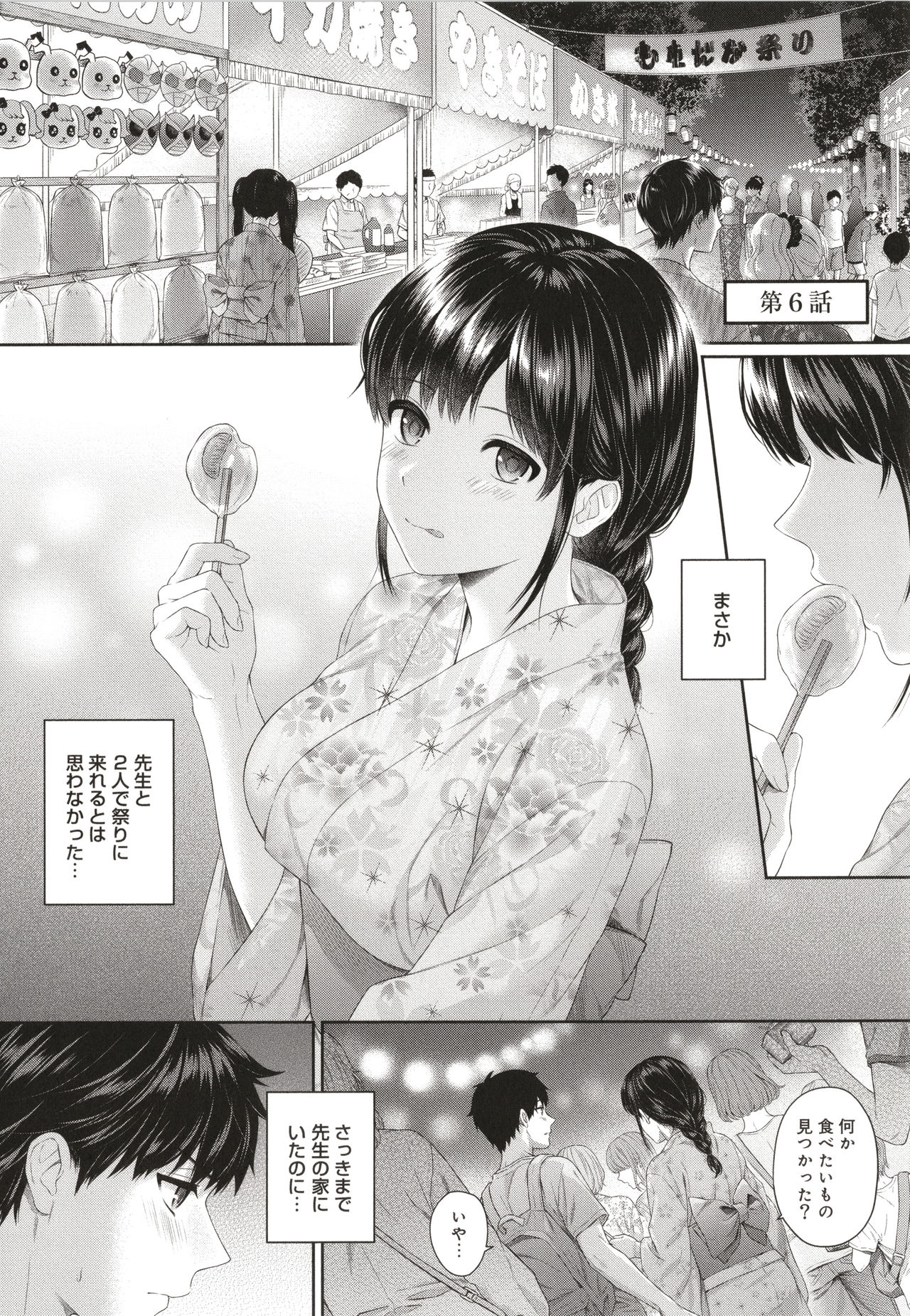 [湯山チカ] 先生とぼく