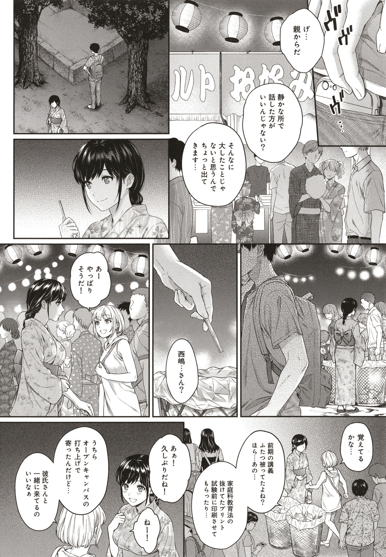 [湯山チカ] 先生とぼく