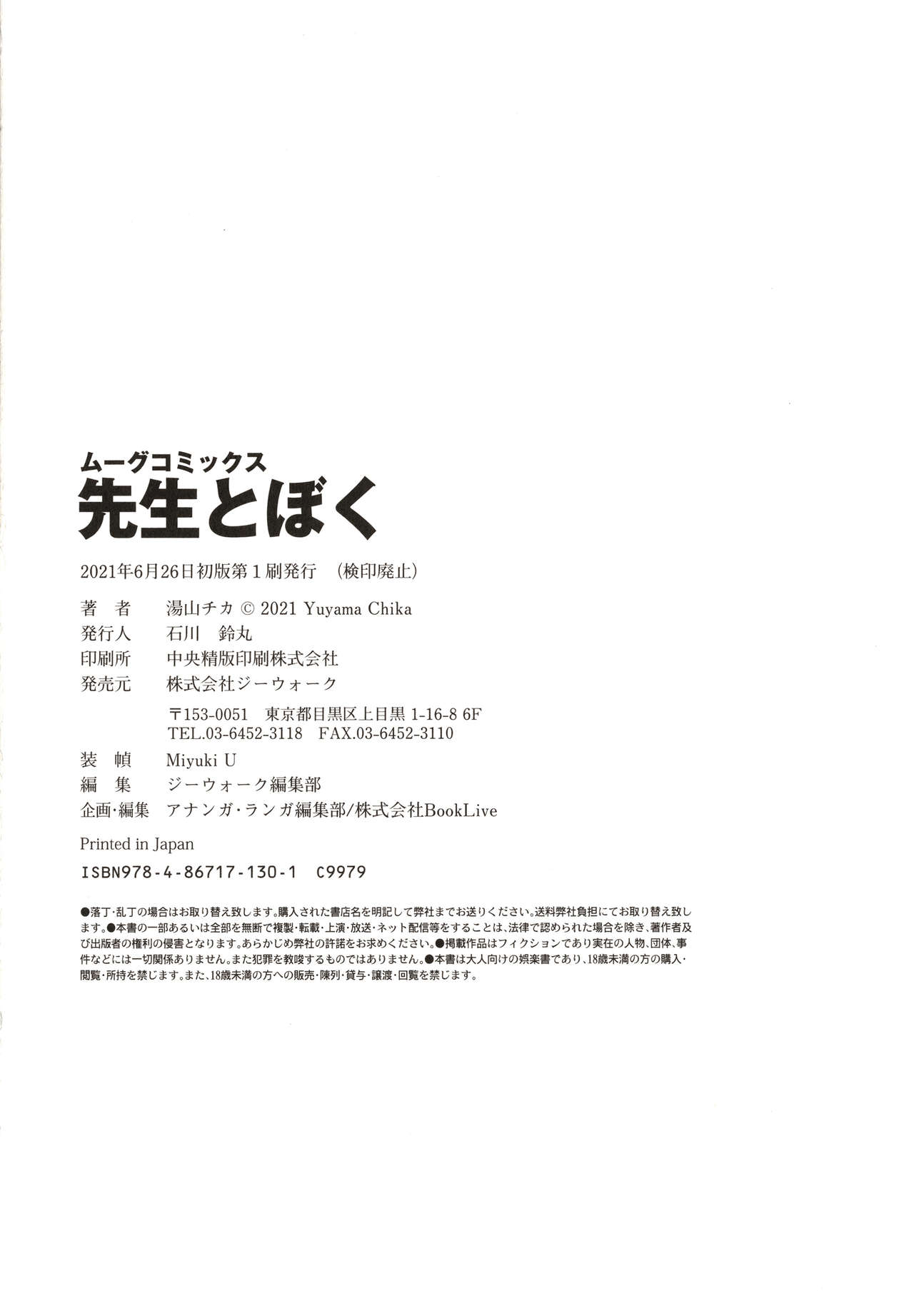 [湯山チカ] 先生とぼく