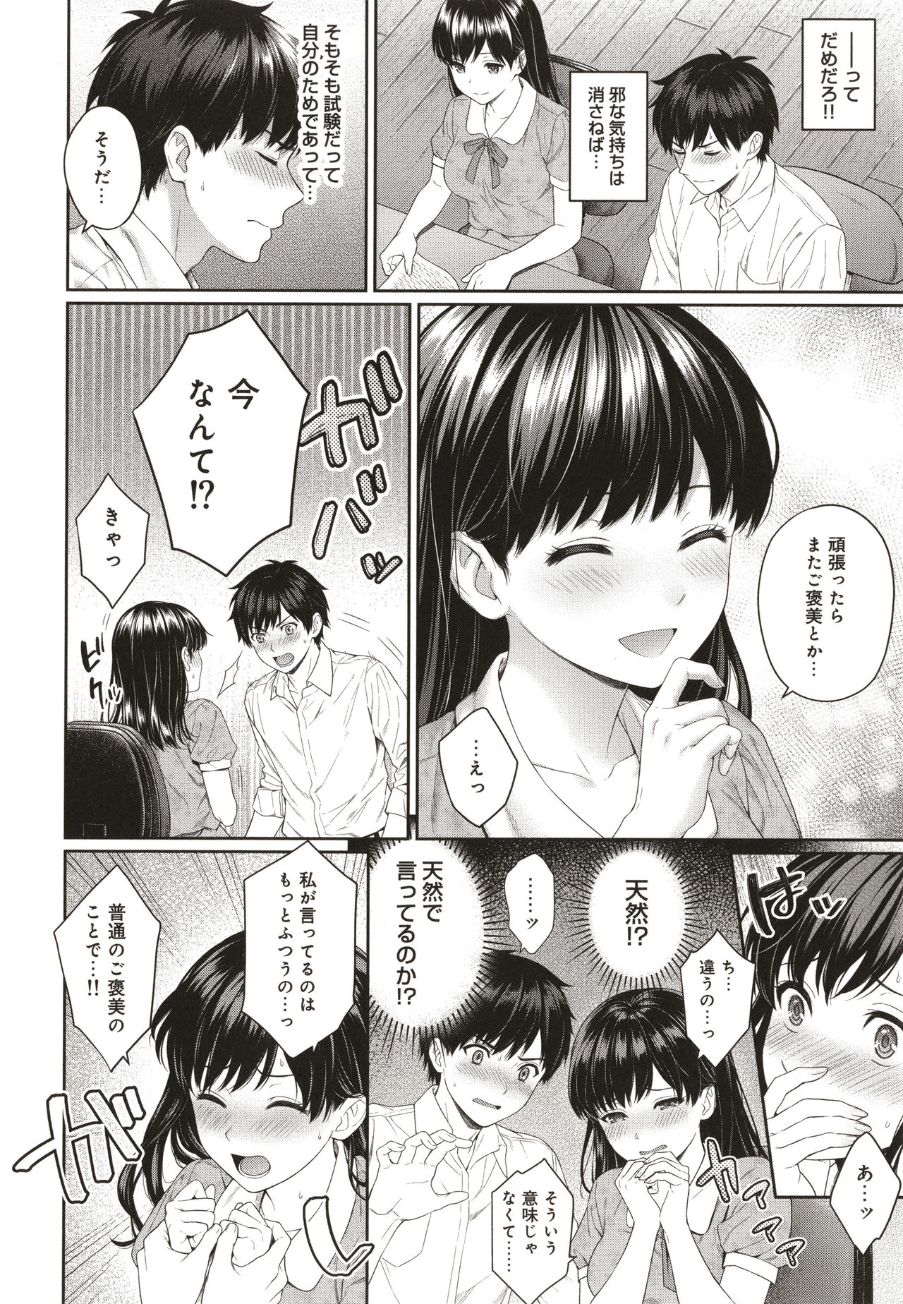 [湯山チカ] 先生とぼく