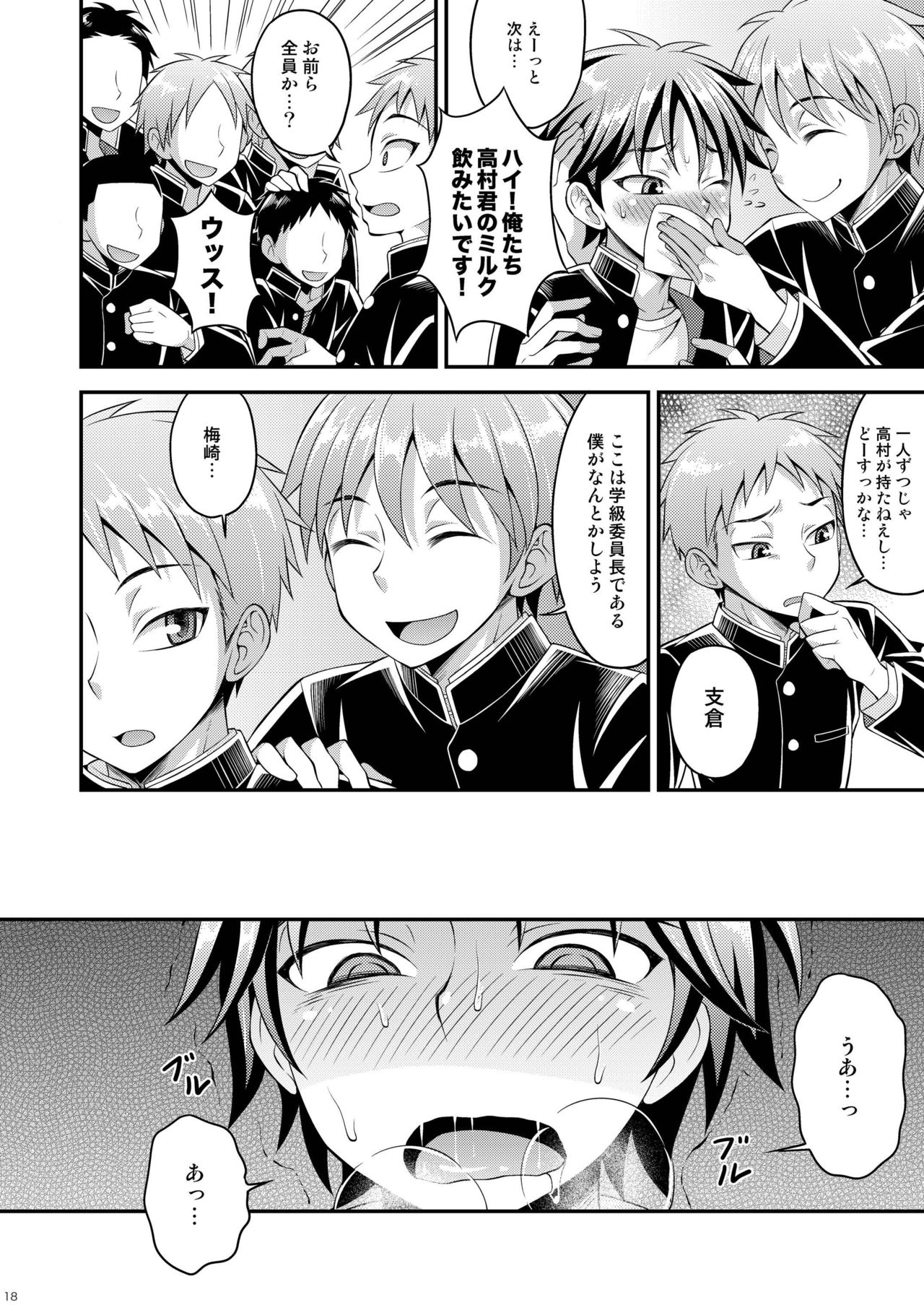 [脱力研究会 (神林タカキ)] 高村くんで遊ぼう! [DL版]