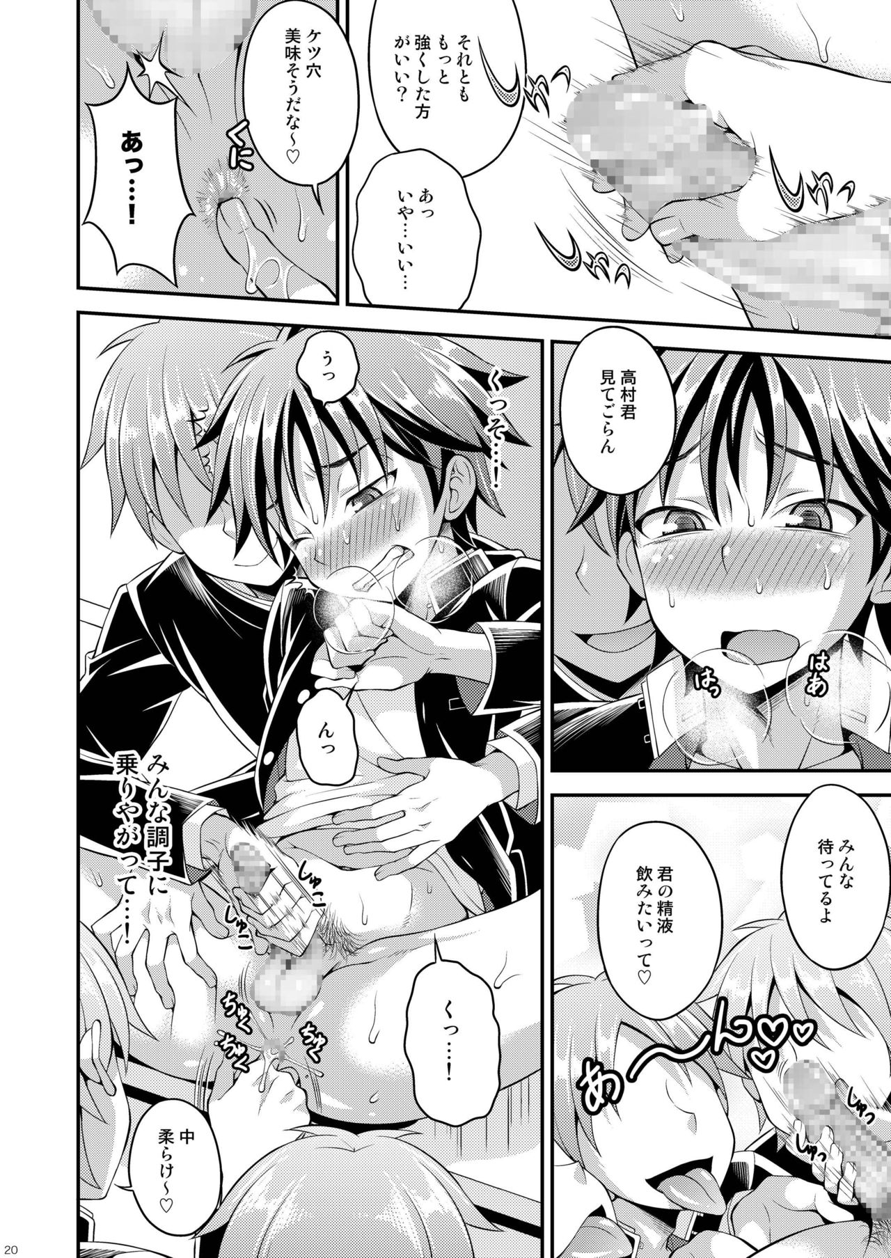 [脱力研究会 (神林タカキ)] 高村くんで遊ぼう! [DL版]