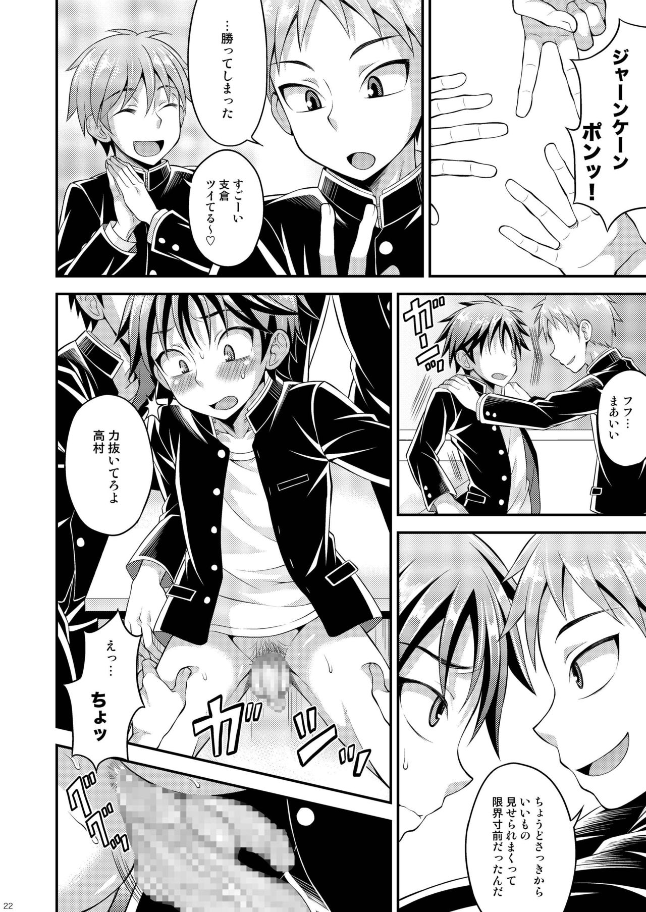 [脱力研究会 (神林タカキ)] 高村くんで遊ぼう! [DL版]