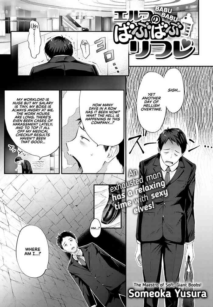 [染岡ゆすら] エルフのばぶばぶリフレ (COMIC アンスリウム 2021年2月号) [英訳] [DL版]