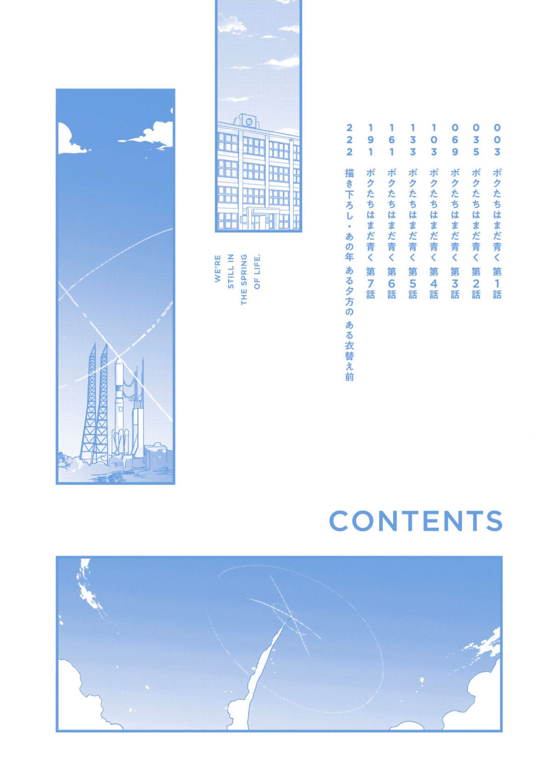[黒井つむじ ] ボクたちはまだ青く 1-2 [中国翻訳] [DL版]
