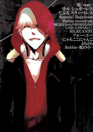 ケージ-再生2 ケージ-再生2