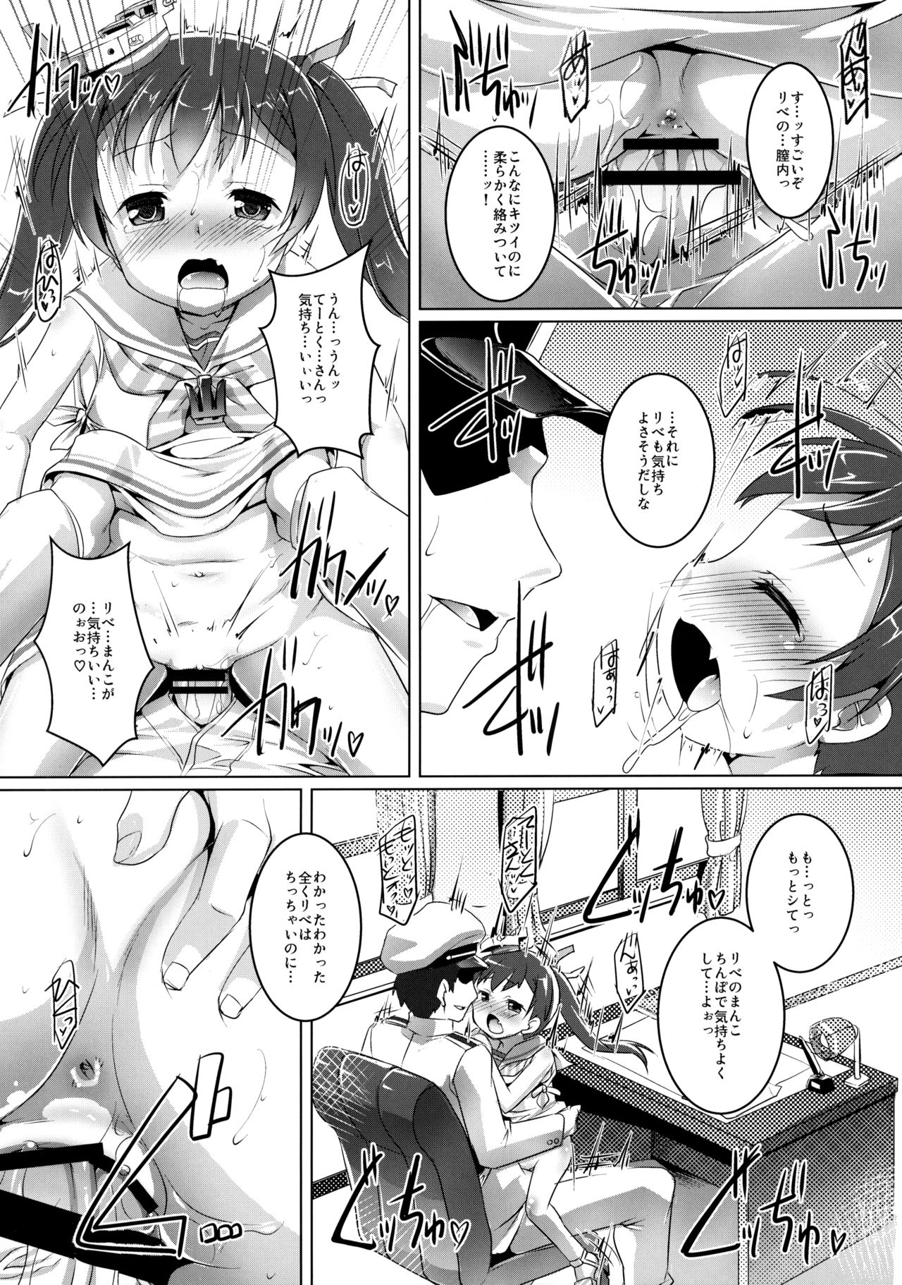 (C89) [スタジオらっきょう (鷹勢優)] Chaoッちゃお~ (艦隊これくしょん -艦これ-)