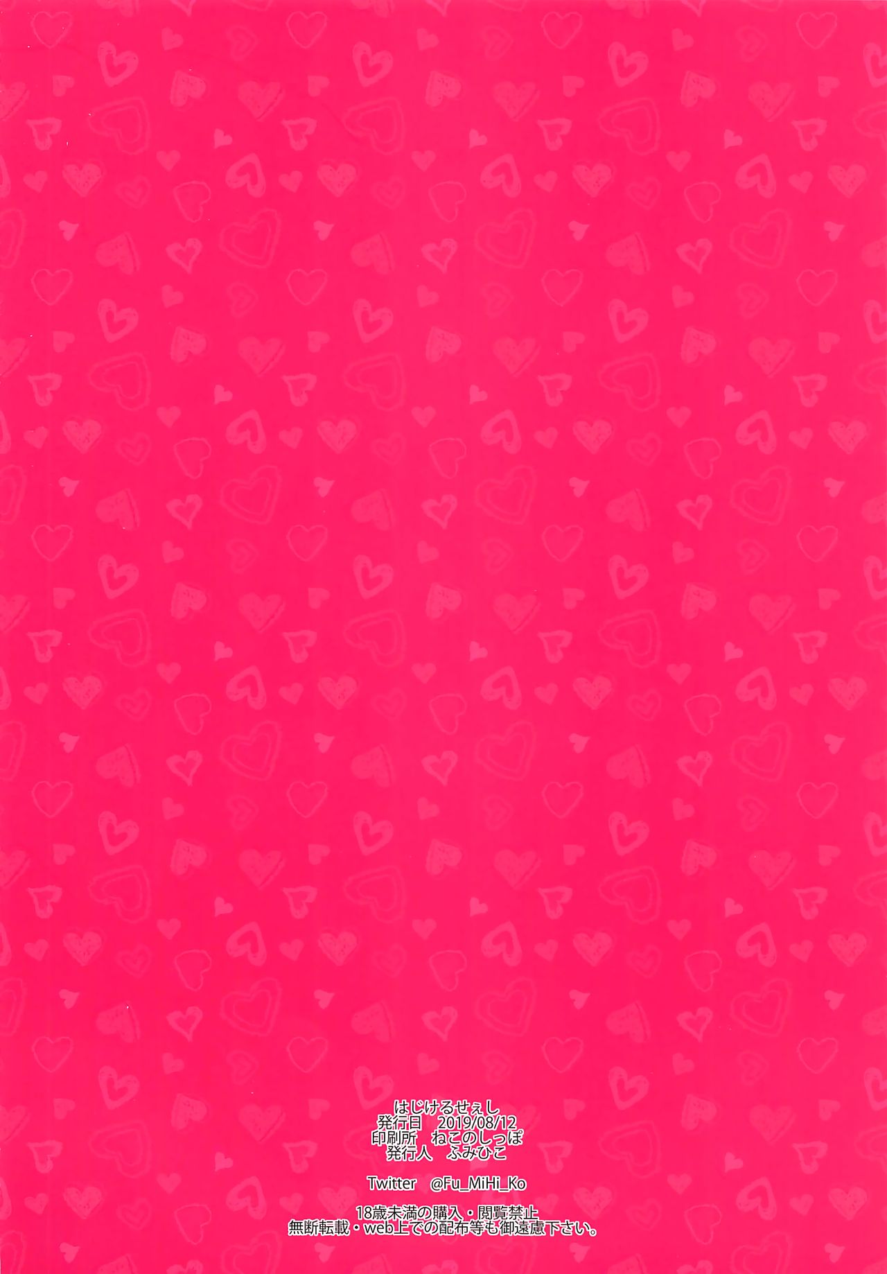 (C96) [はじけるせぇし (ふみひこ)] LOVE CHOCO Sweet and melt (癒月ちょこ)