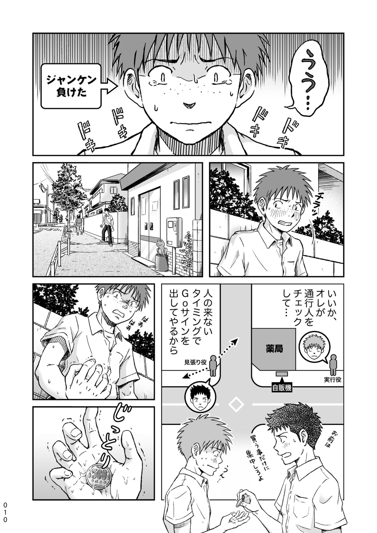 [ボクラノカジツ (高野有)] コンドームを買いに行く。 [DL版]