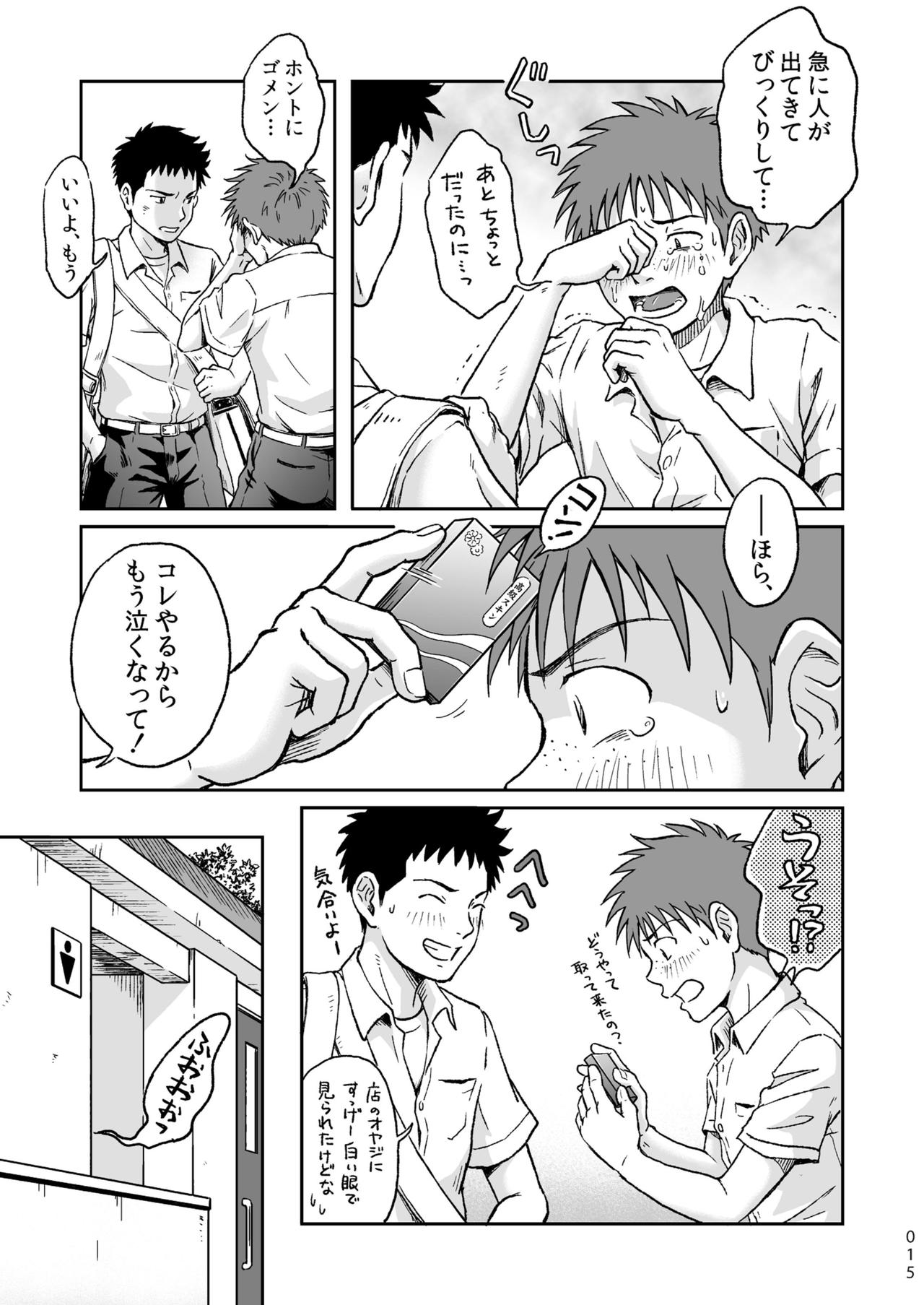 [ボクラノカジツ (高野有)] コンドームを買いに行く。 [DL版]
