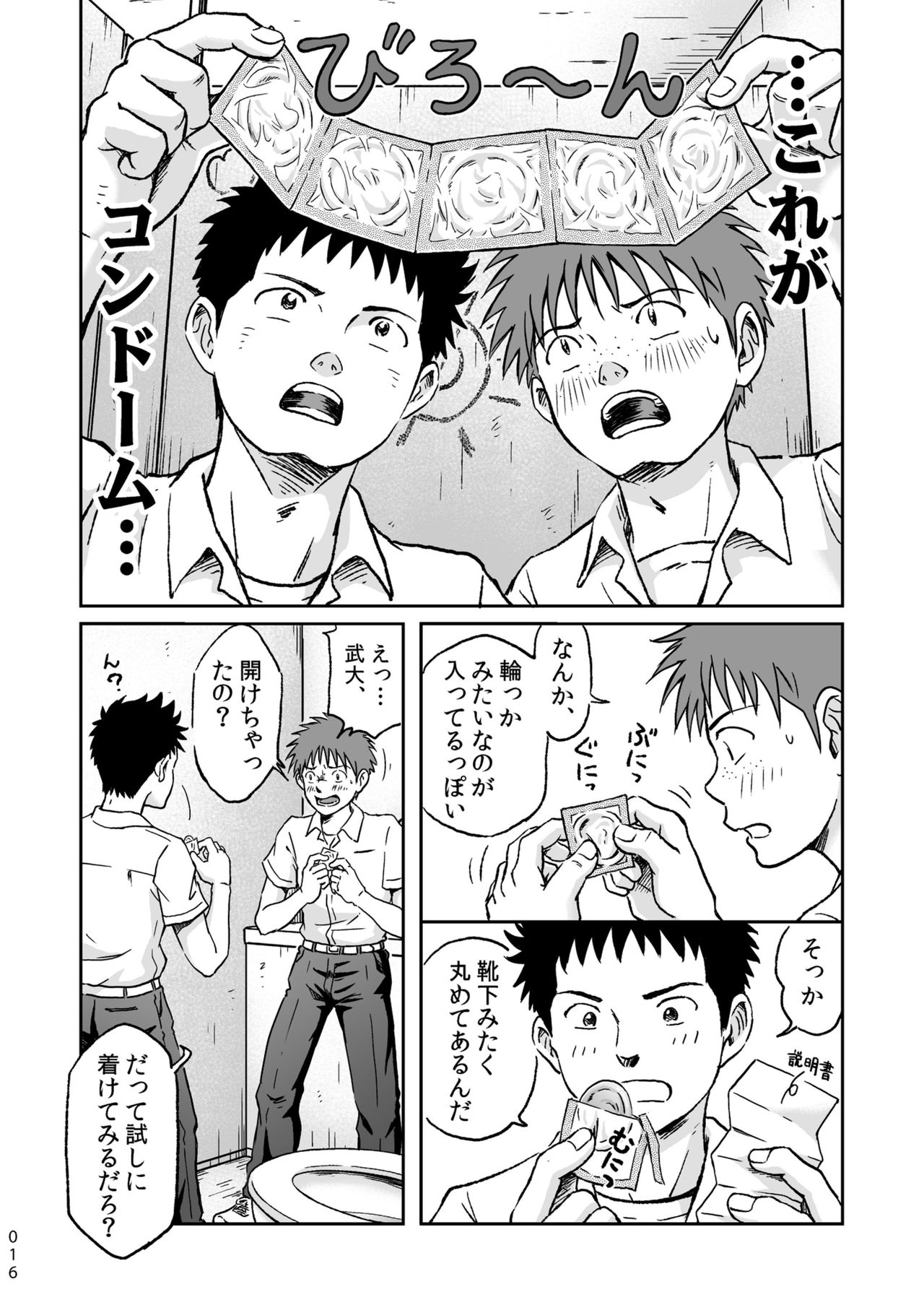 [ボクラノカジツ (高野有)] コンドームを買いに行く。 [DL版]