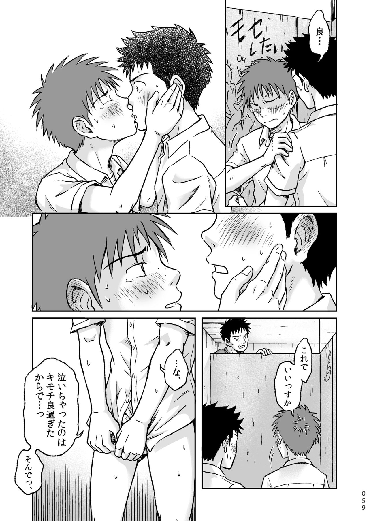 [ボクラノカジツ (高野有)] コンドームを買いに行く。 [DL版]