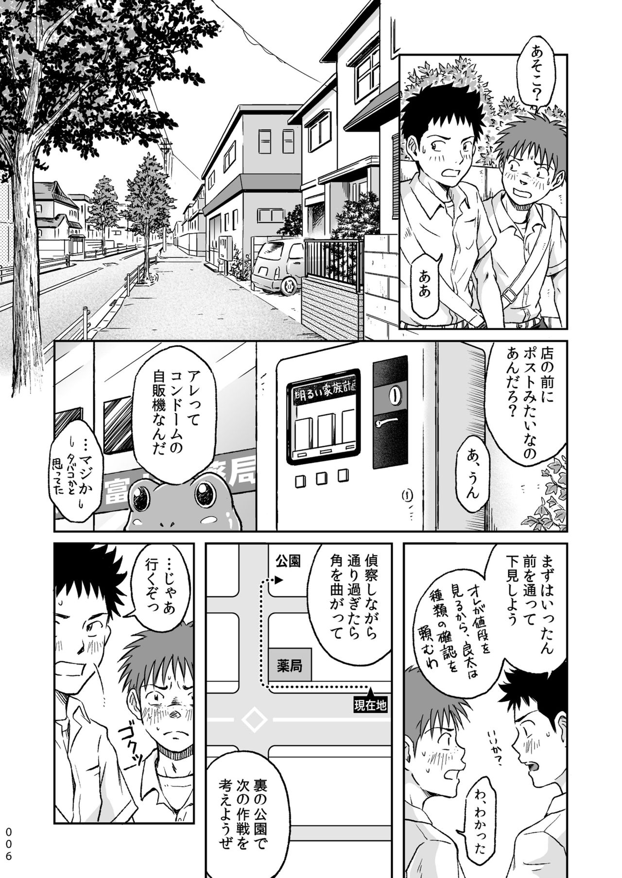 [ボクラノカジツ (高野有)] コンドームを買いに行く。 [DL版]