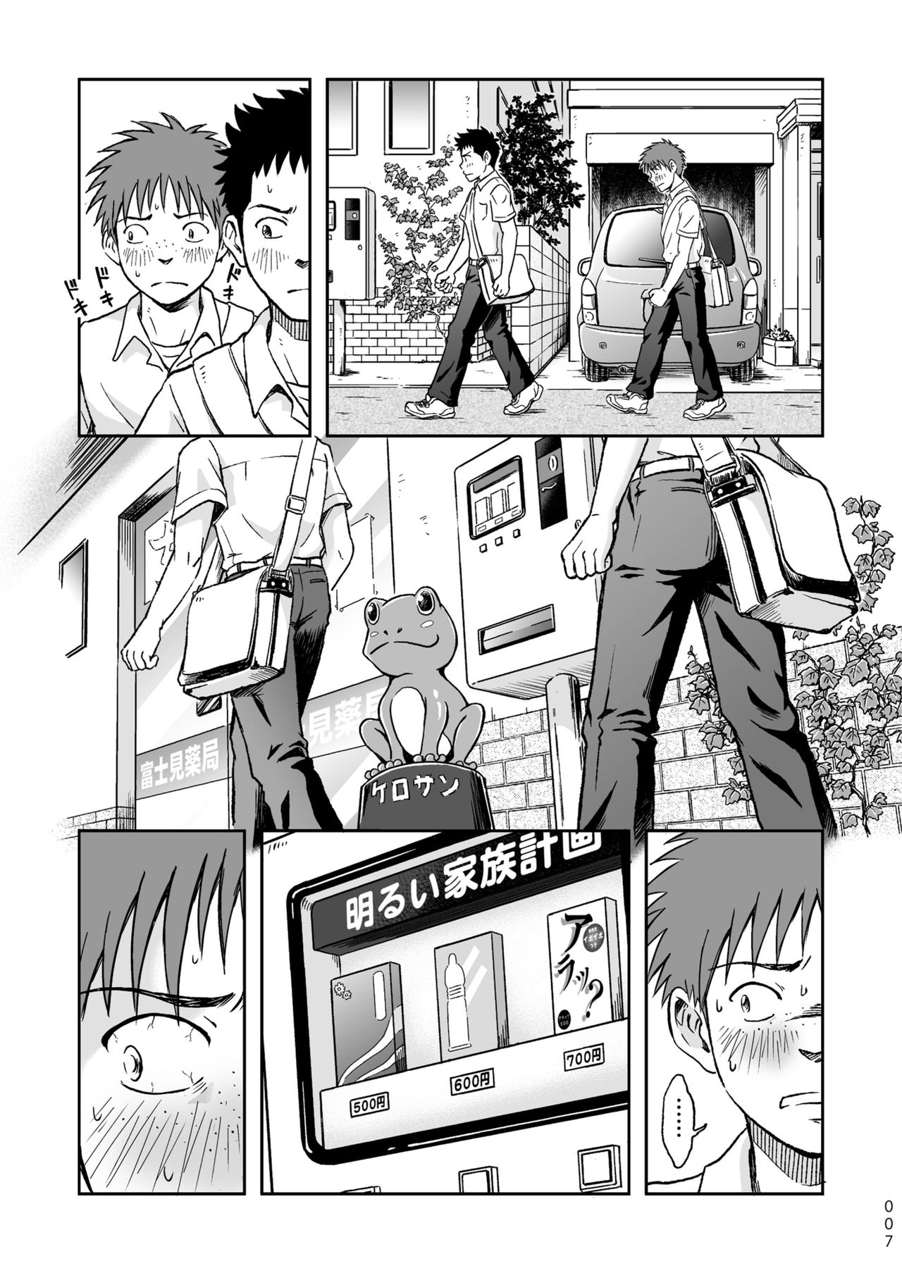 [ボクラノカジツ (高野有)] コンドームを買いに行く。 [DL版]