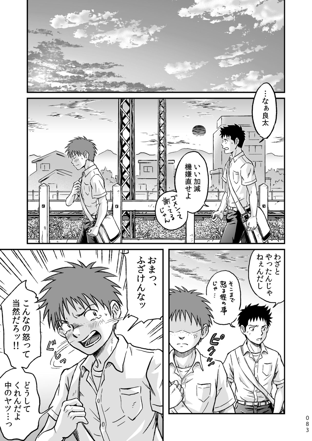 [ボクラノカジツ (高野有)] コンドームを買いに行く。 [DL版]