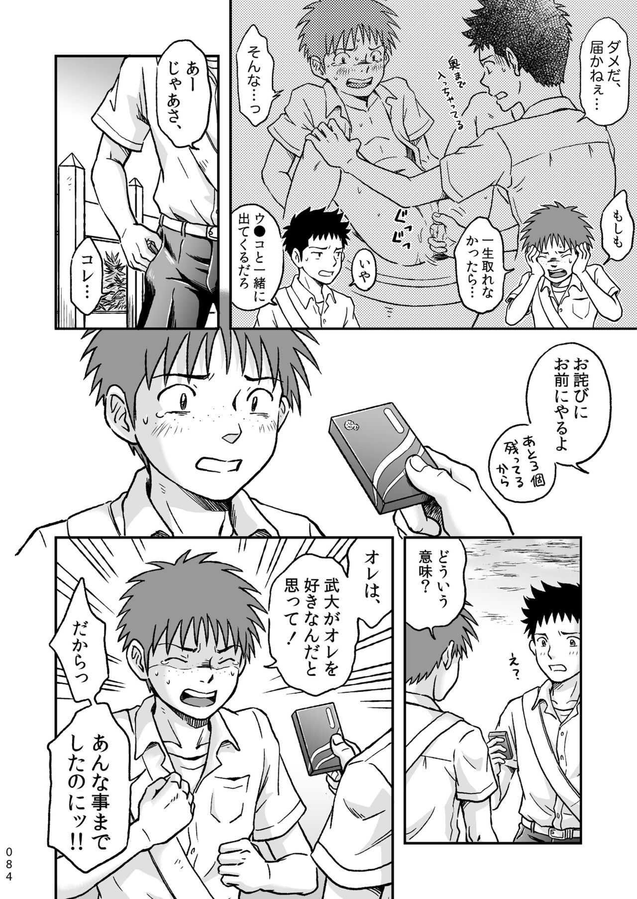 [ボクラノカジツ (高野有)] コンドームを買いに行く。 [DL版]