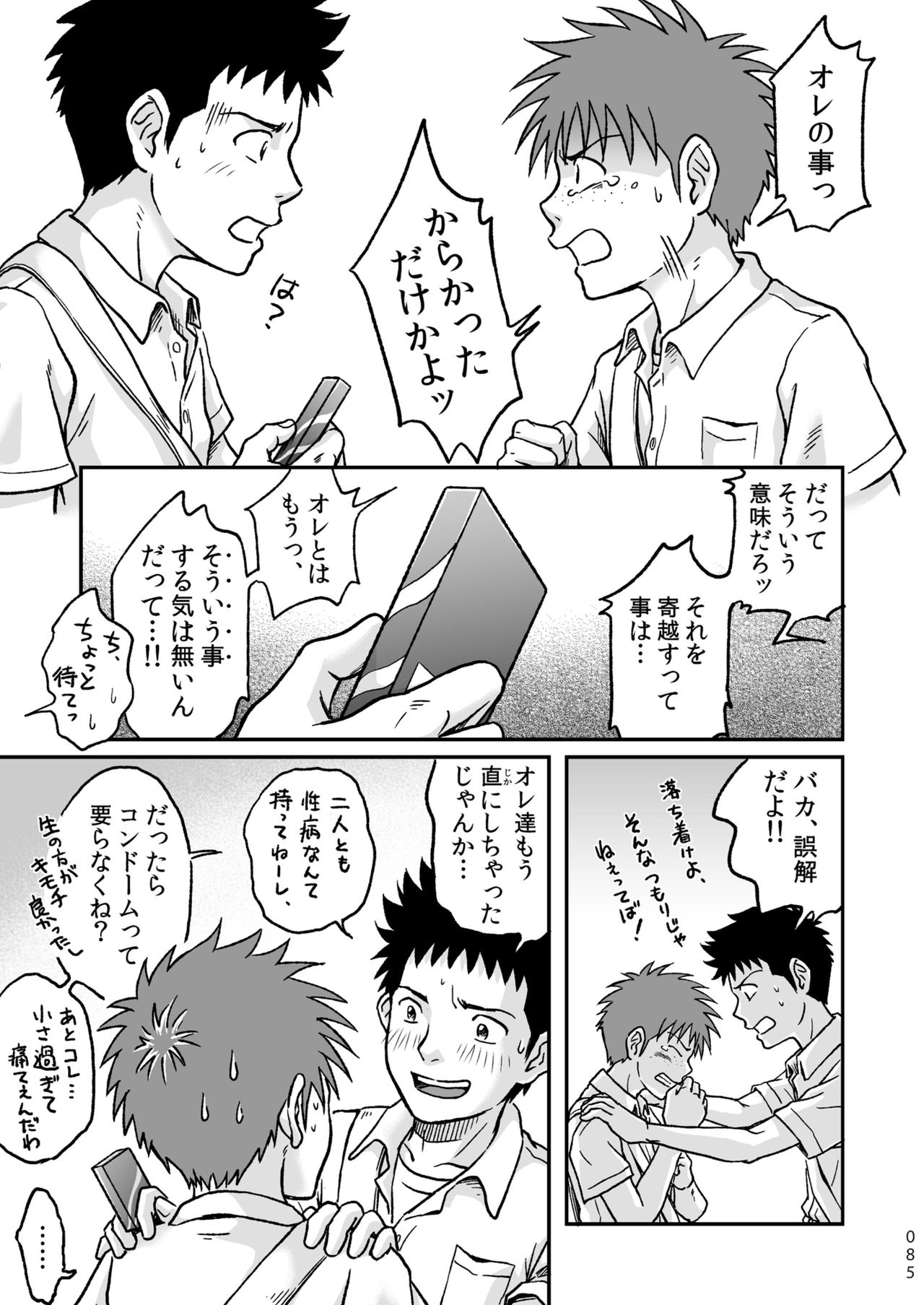 [ボクラノカジツ (高野有)] コンドームを買いに行く。 [DL版]