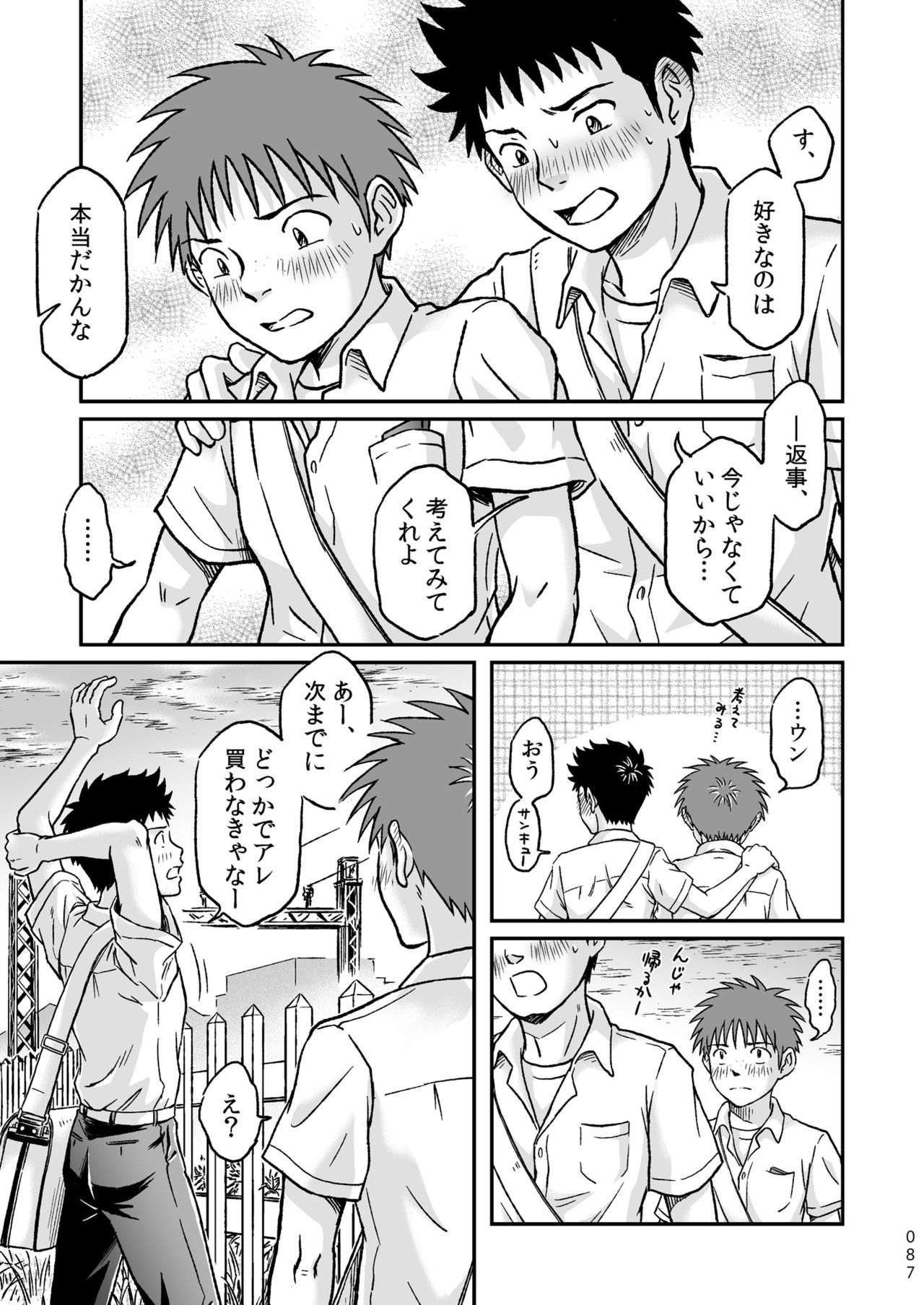 [ボクラノカジツ (高野有)] コンドームを買いに行く。 [DL版]