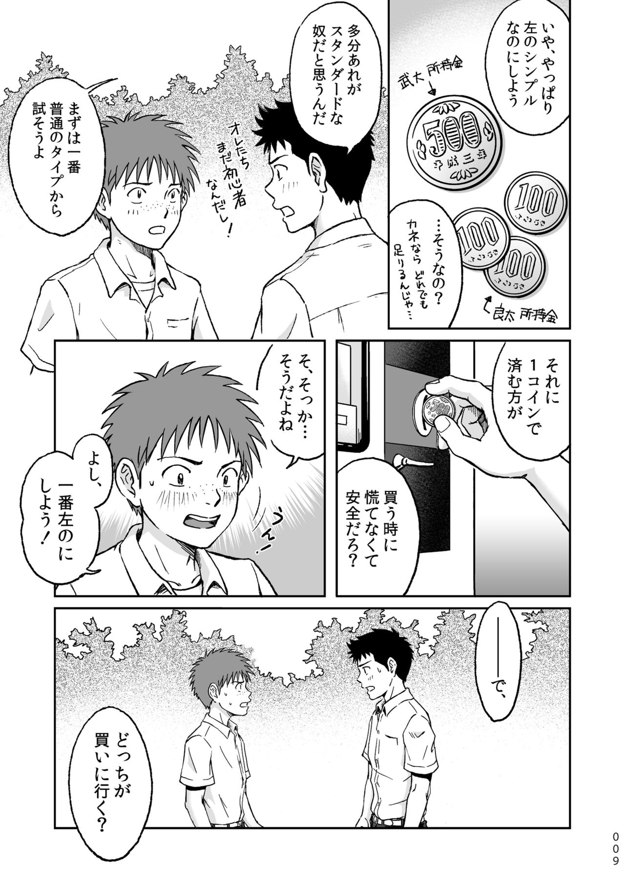 [ボクラノカジツ (高野有)] コンドームを買いに行く。 [DL版]