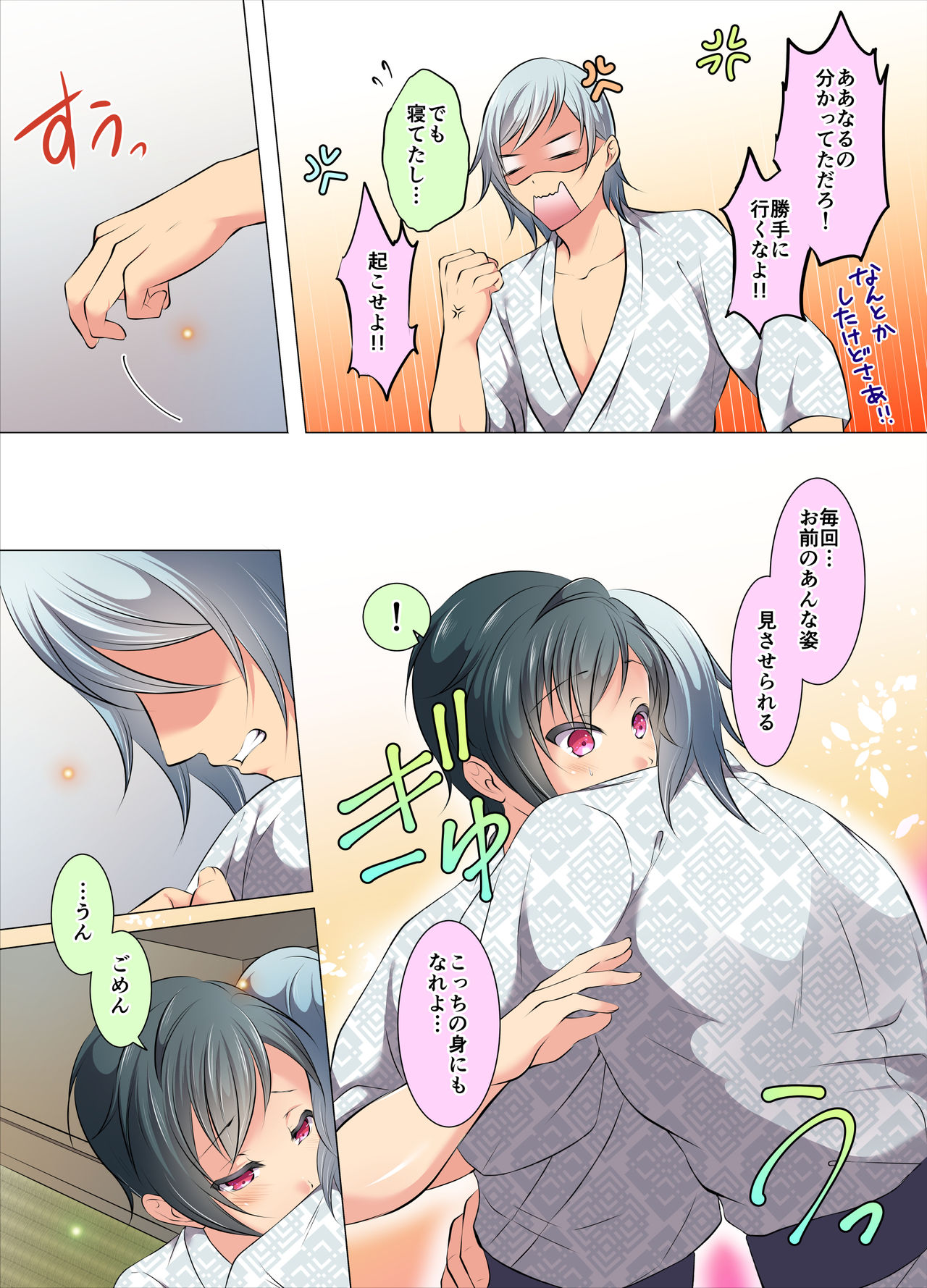 [千桜] いじられ体質 [DL版]