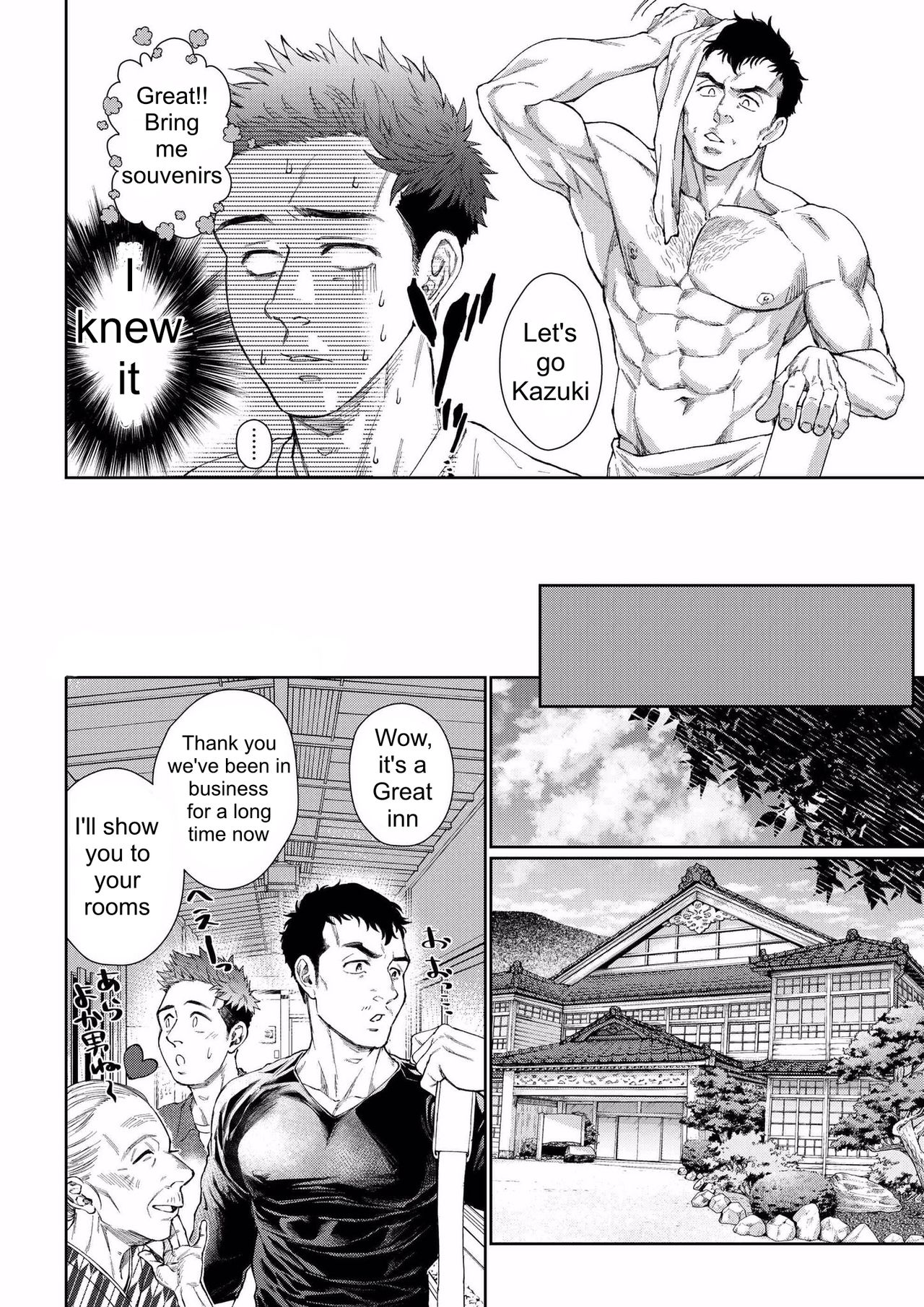 裃を脱いでひとつ無礼講〜温泉旅行編〜