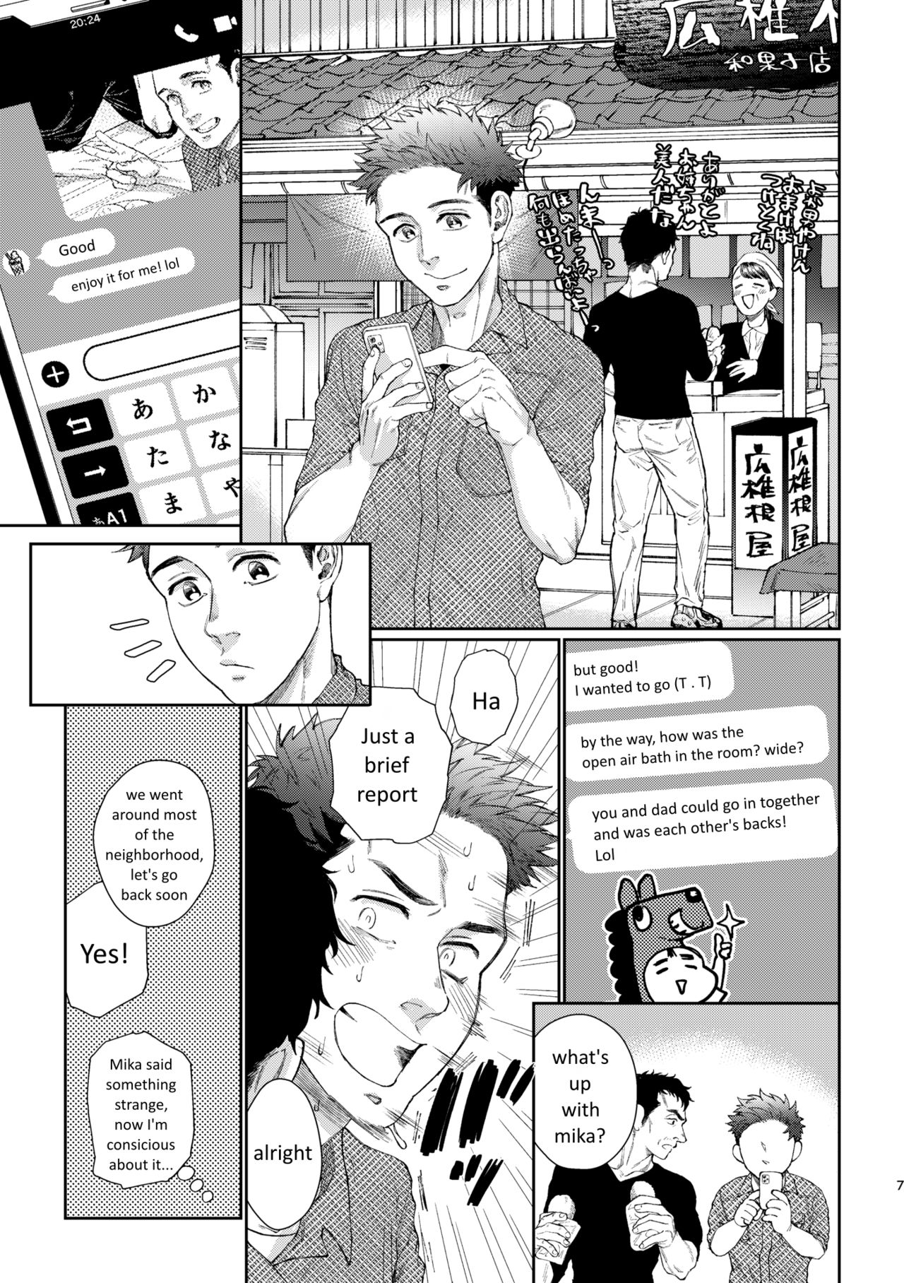 裃を脱いでひとつ無礼講〜温泉旅行編〜