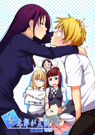 京太郎の主人公、宮森 京太郎の主人公、宮森