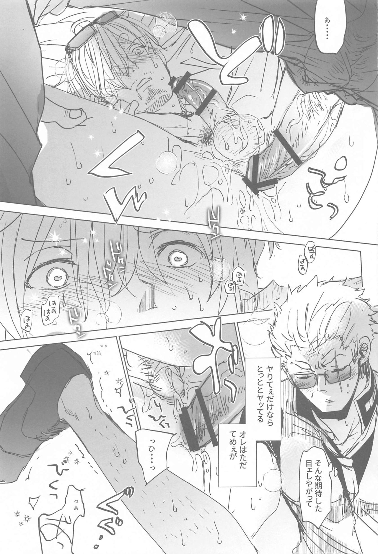 [MONOGUSA]たとえば、おまえがさきにしんだらおれは（ONE PIECE）