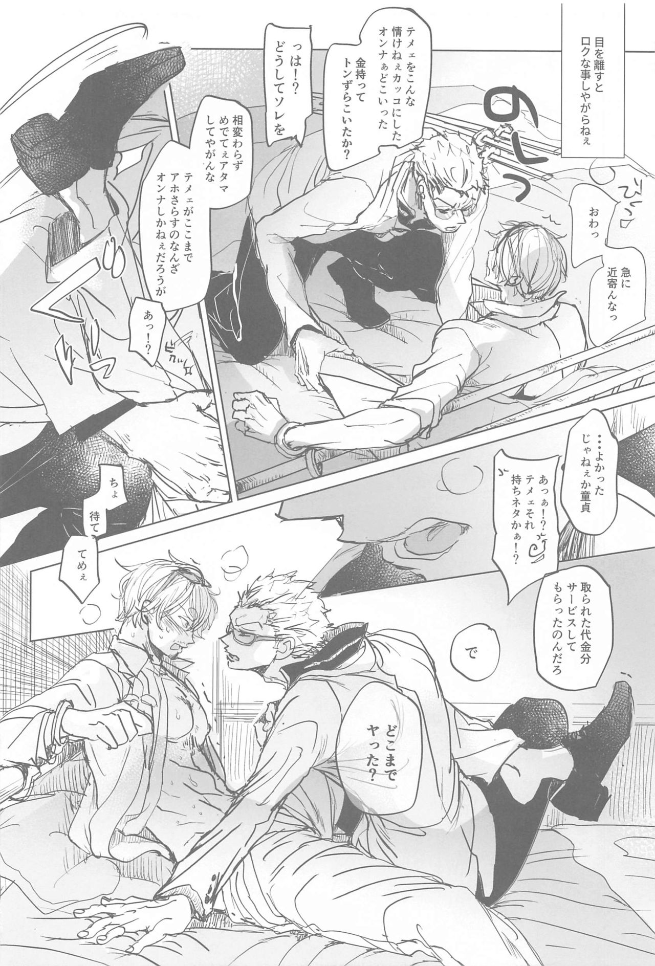 [MONOGUSA]たとえば、おまえがさきにしんだらおれは（ONE PIECE）