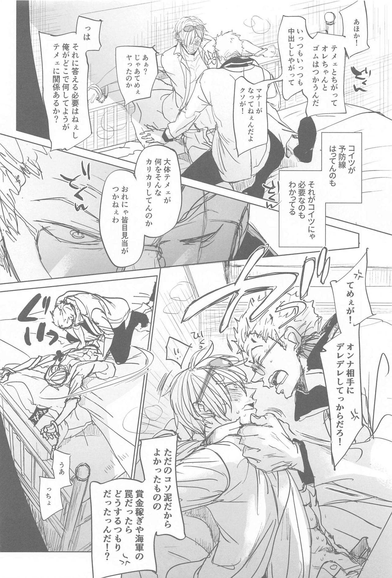 [MONOGUSA]たとえば、おまえがさきにしんだらおれは（ONE PIECE）