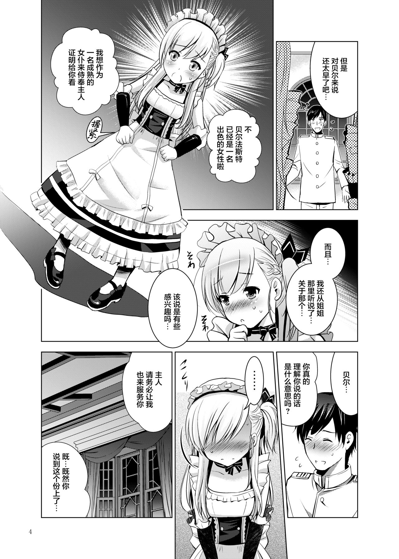 (C94) [のりあ城 (城井のりあ、ありのひろし)] ベルベルのご奉仕 (アズールレーン) [中国翻訳]