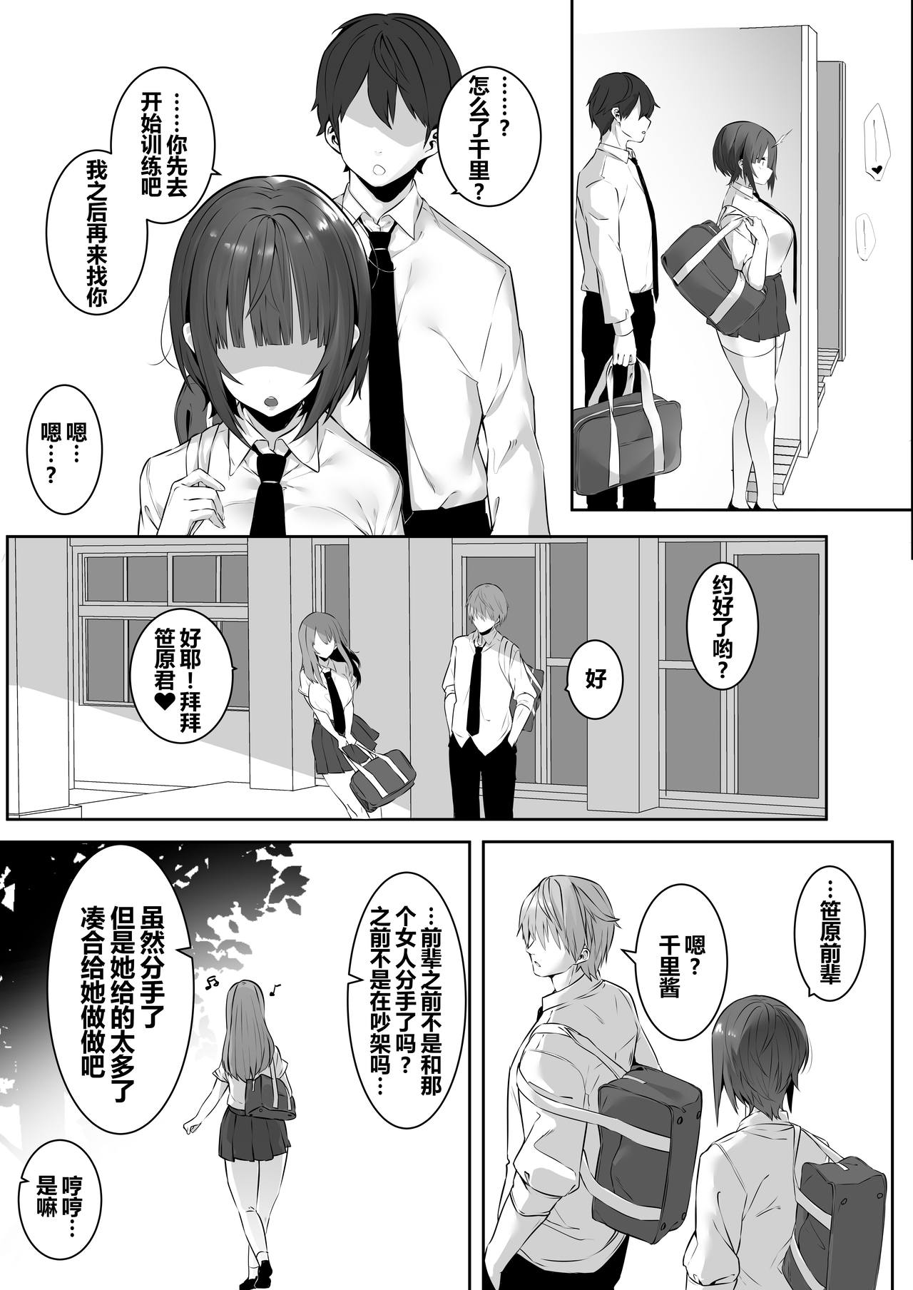 [おふとんでスヤァ (みつどうえ)] 強気な運動部女子が寝取られる [中国翻訳]