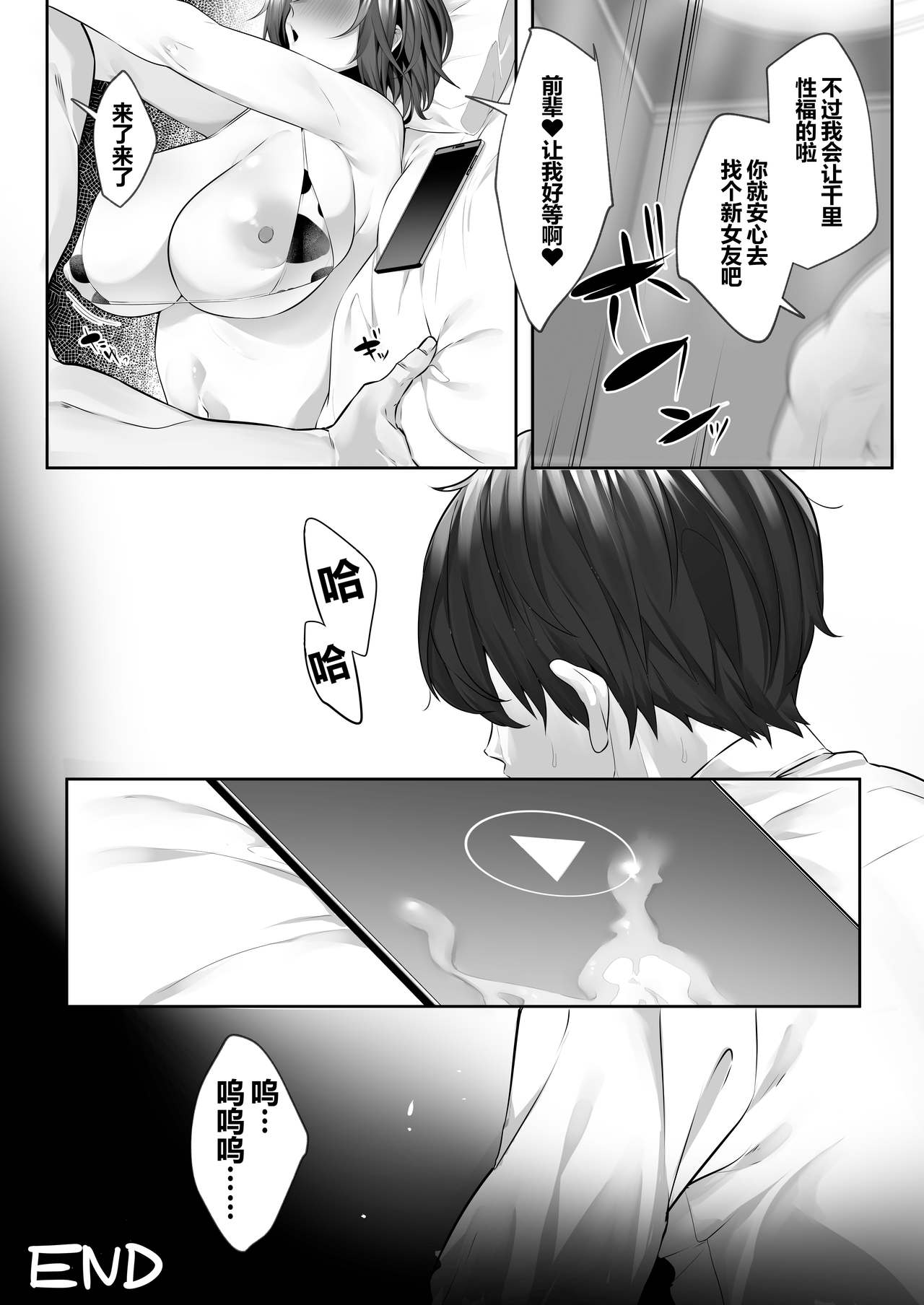 [おふとんでスヤァ (みつどうえ)] 強気な運動部女子が寝取られる [中国翻訳]