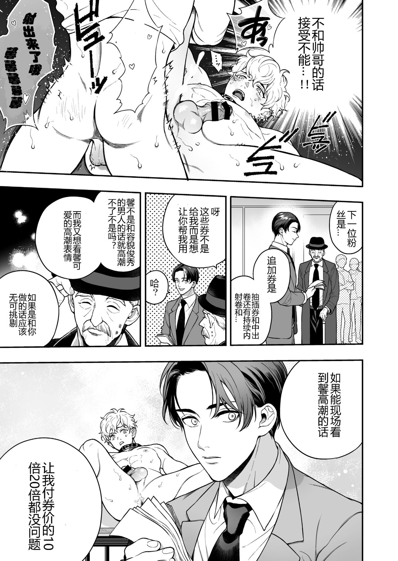 [あまらんす (よろず)] BOY×BOY IDOL COLLECTION! [中国翻訳] [DL版] [ページ欠落]