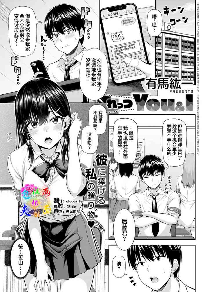[有馬紘一] れっつYou&I (COMIC アンスリウム 2021年8月号) [中国翻訳] [DL版]