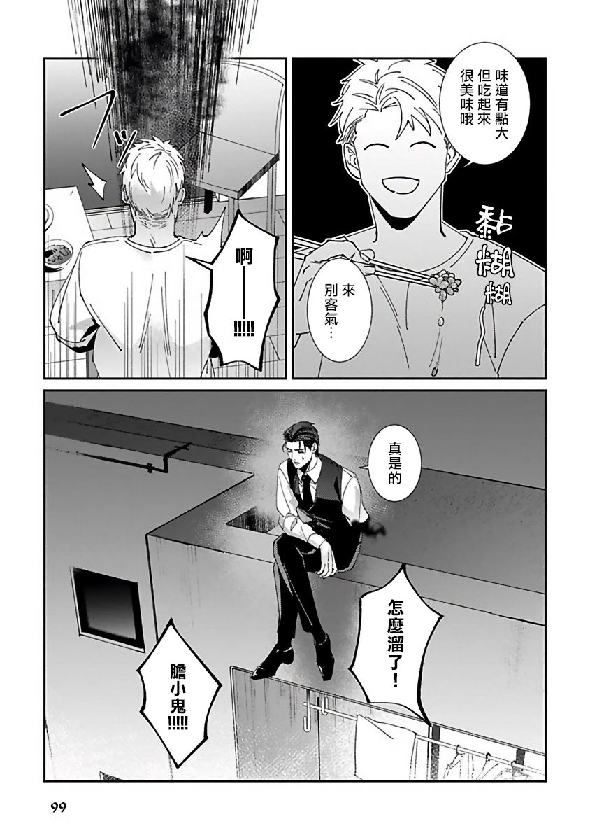 [三日ミタ] 死神は殺せない 第1-3話 [中国翻訳] [DL版]