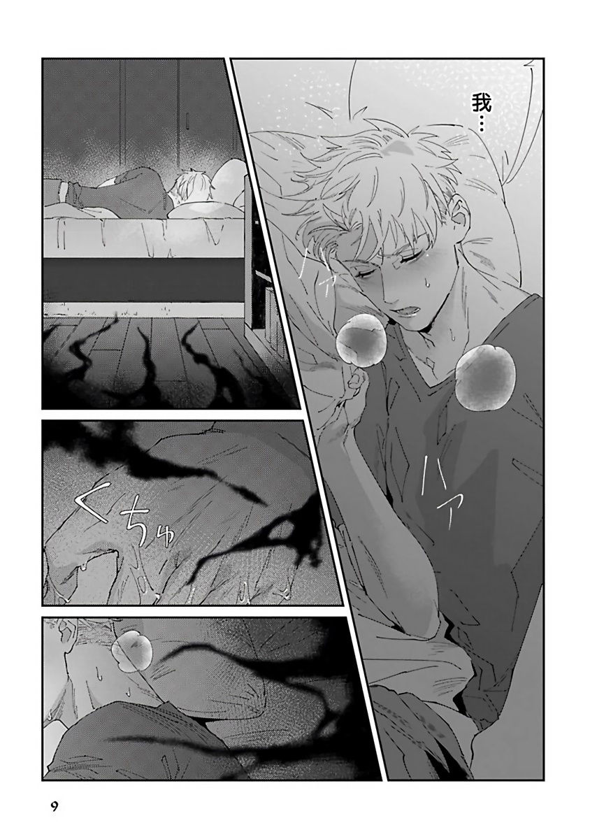 [三日ミタ] 死神は殺せない 第1-3話 [中国翻訳] [DL版]