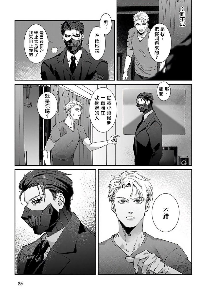 [三日ミタ] 死神は殺せない 第1-3話 [中国翻訳] [DL版]