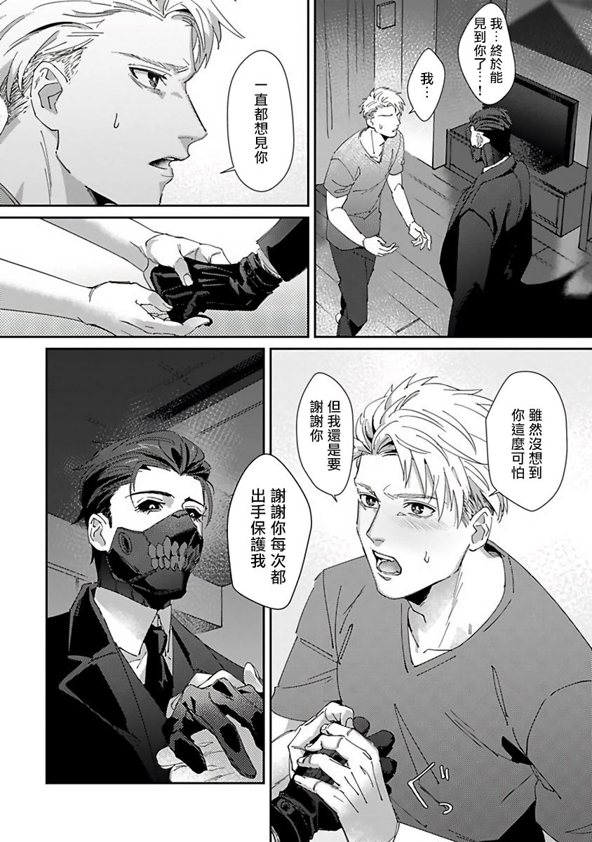 [三日ミタ] 死神は殺せない 第1-3話 [中国翻訳] [DL版]